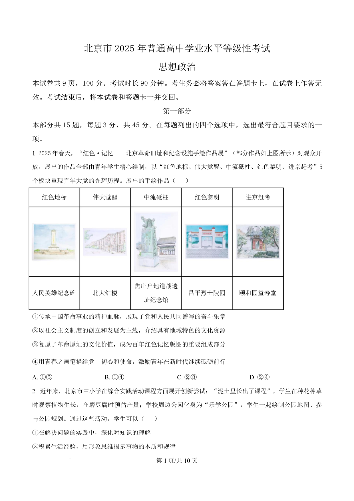 试卷预览图