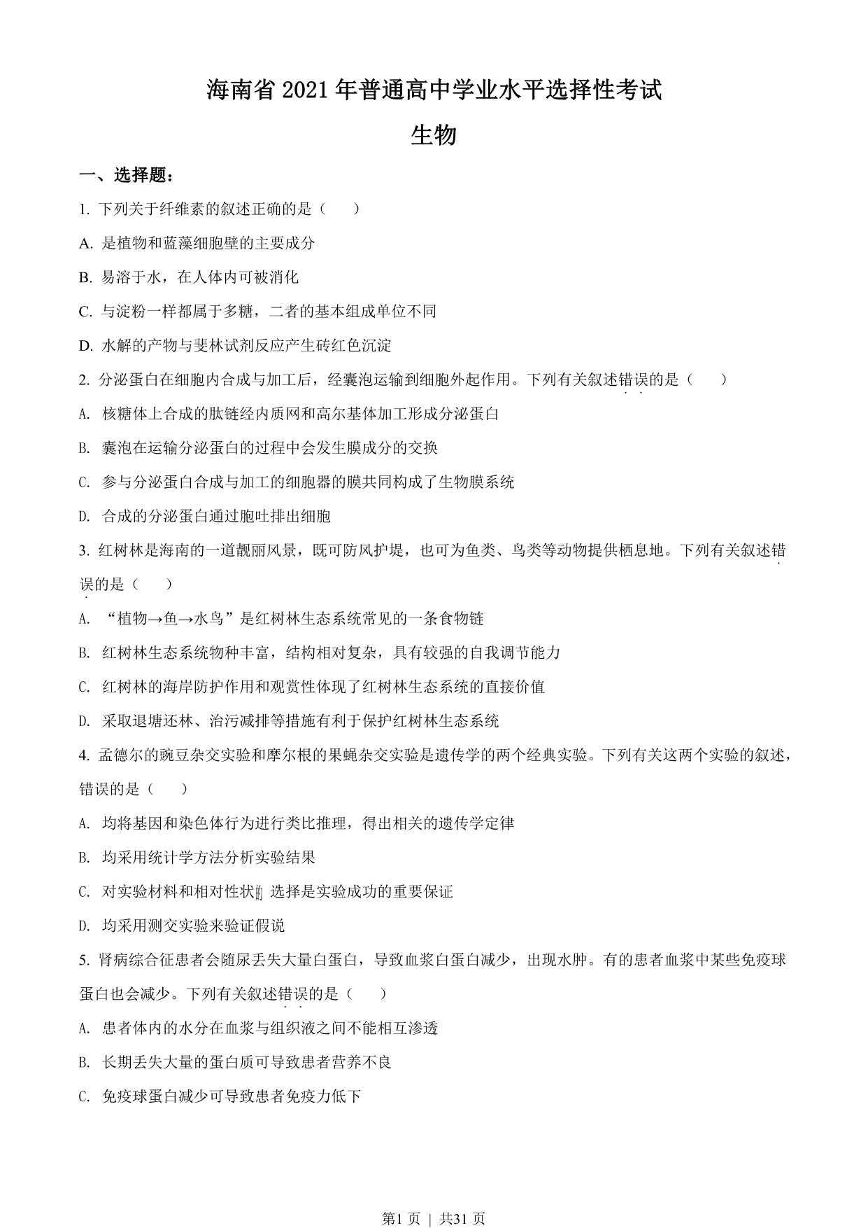 试卷预览图