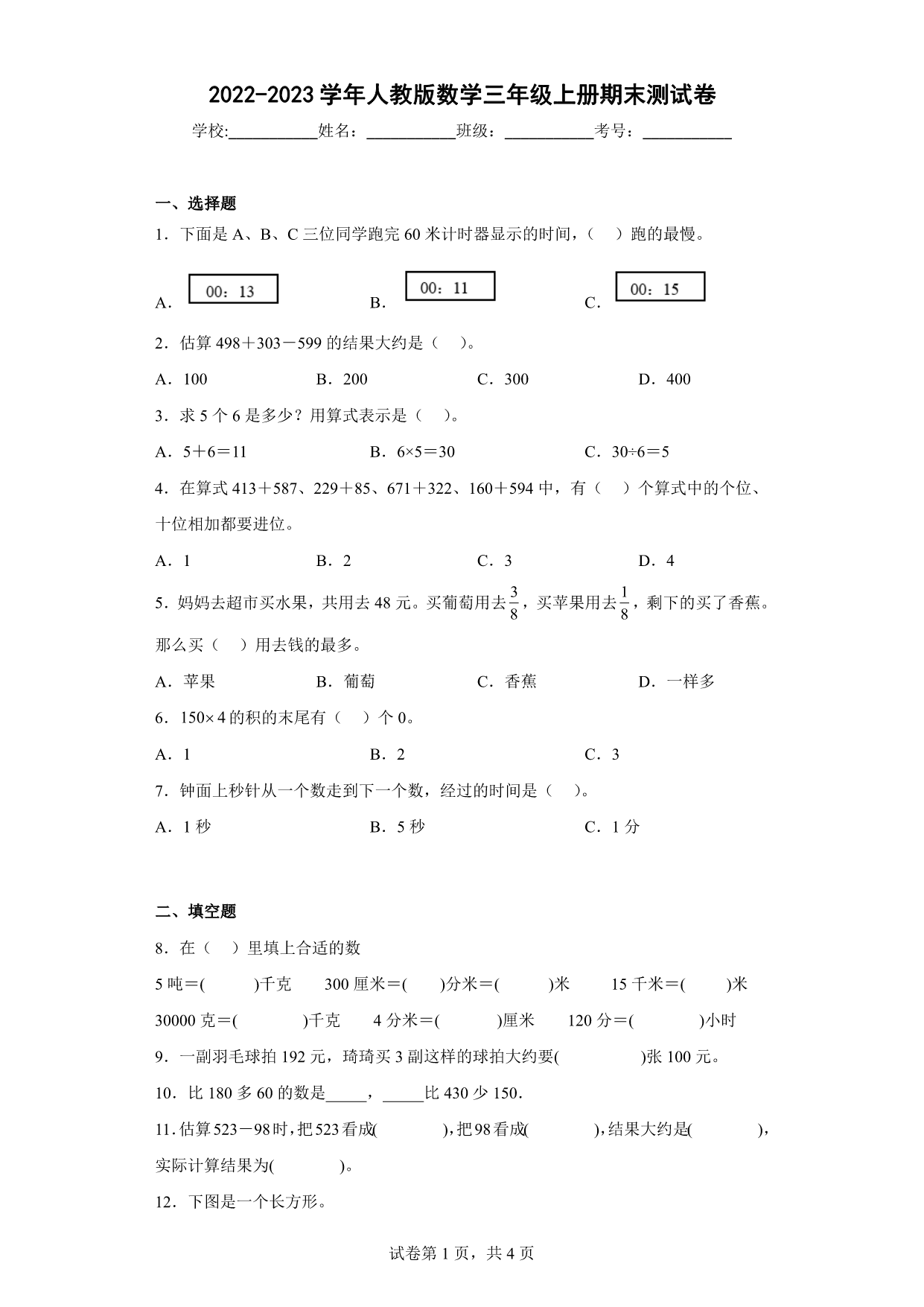 试卷预览图