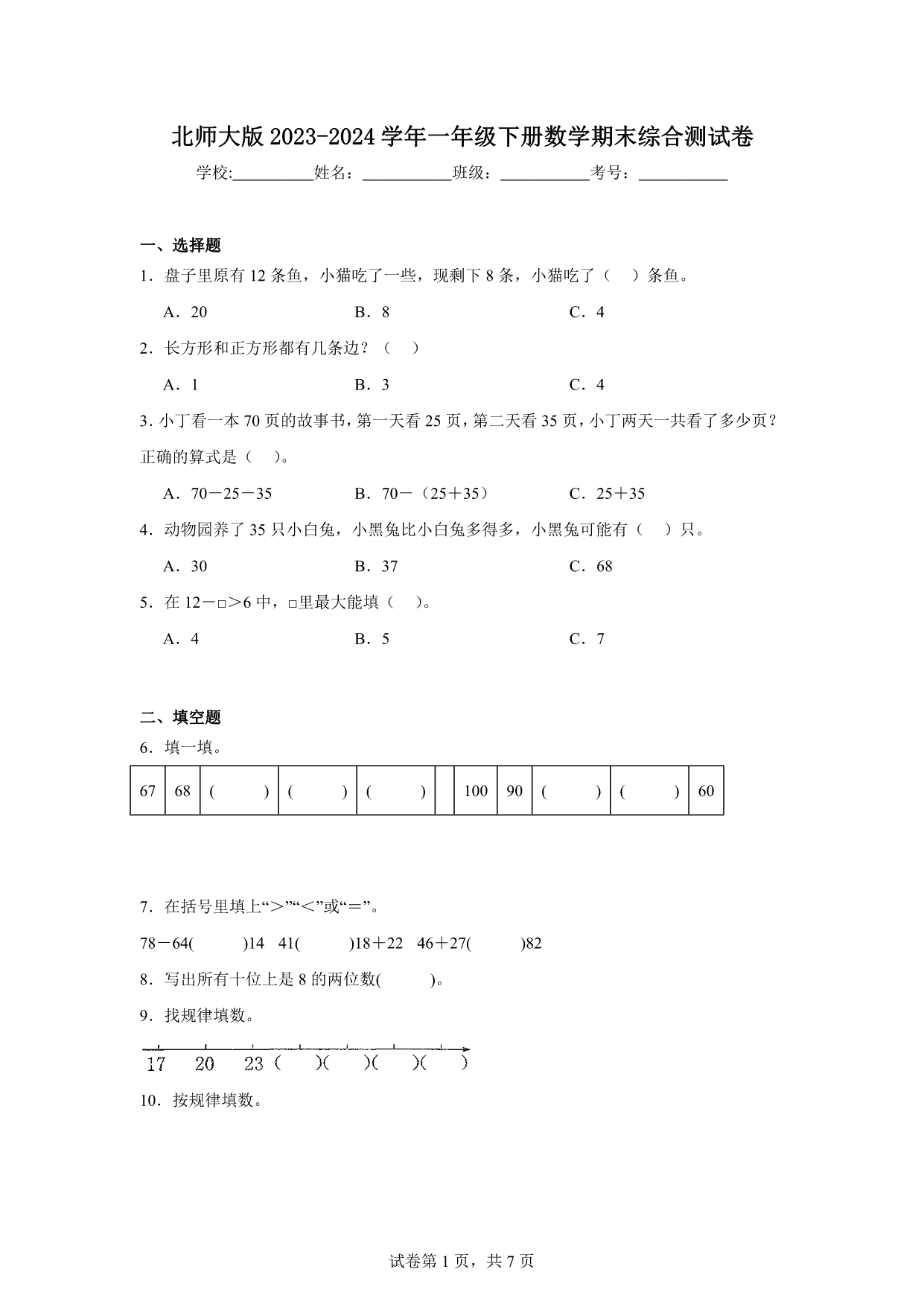 试卷预览图