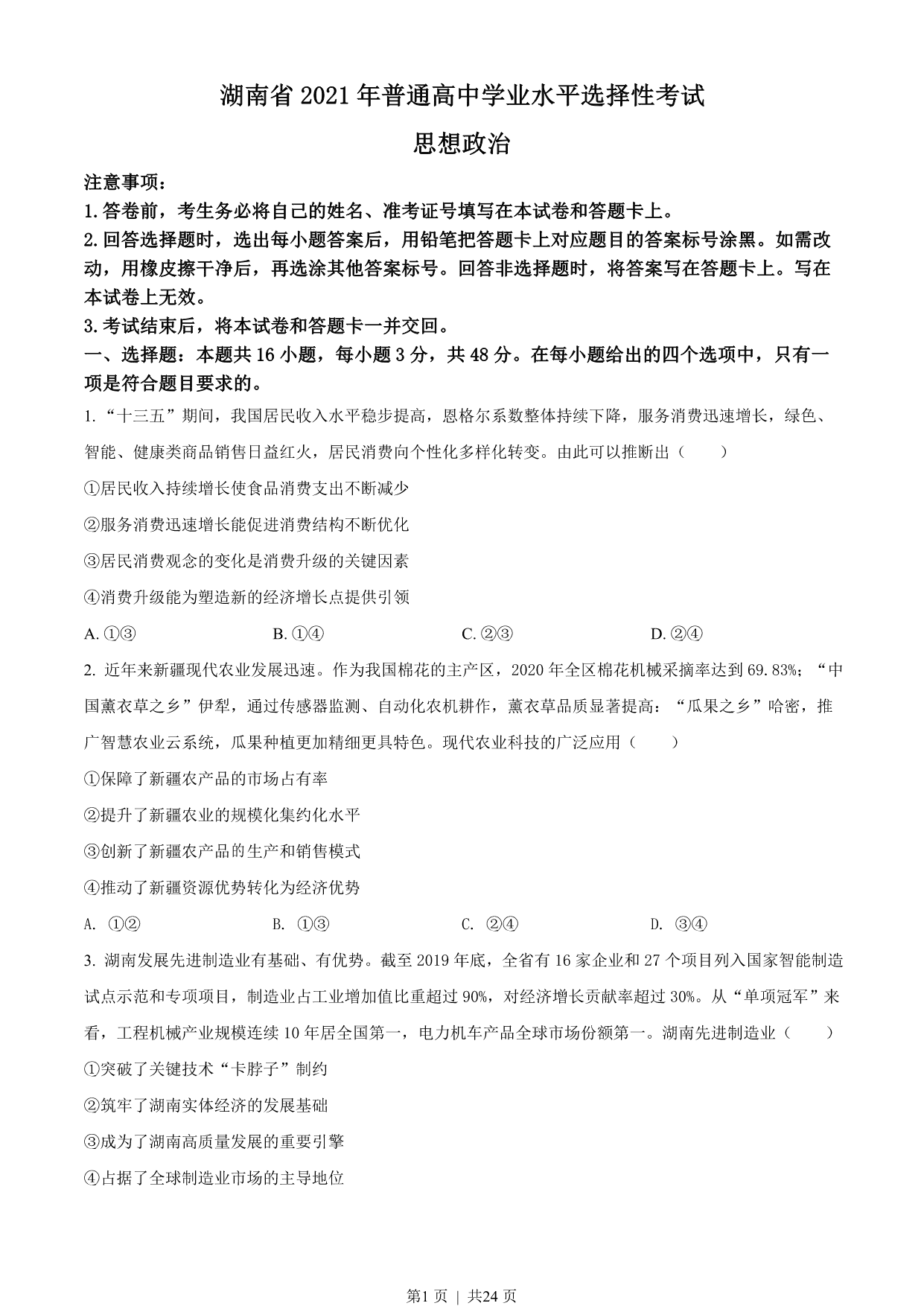 试卷预览图