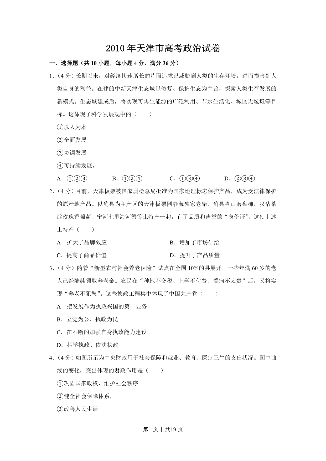 试卷预览图