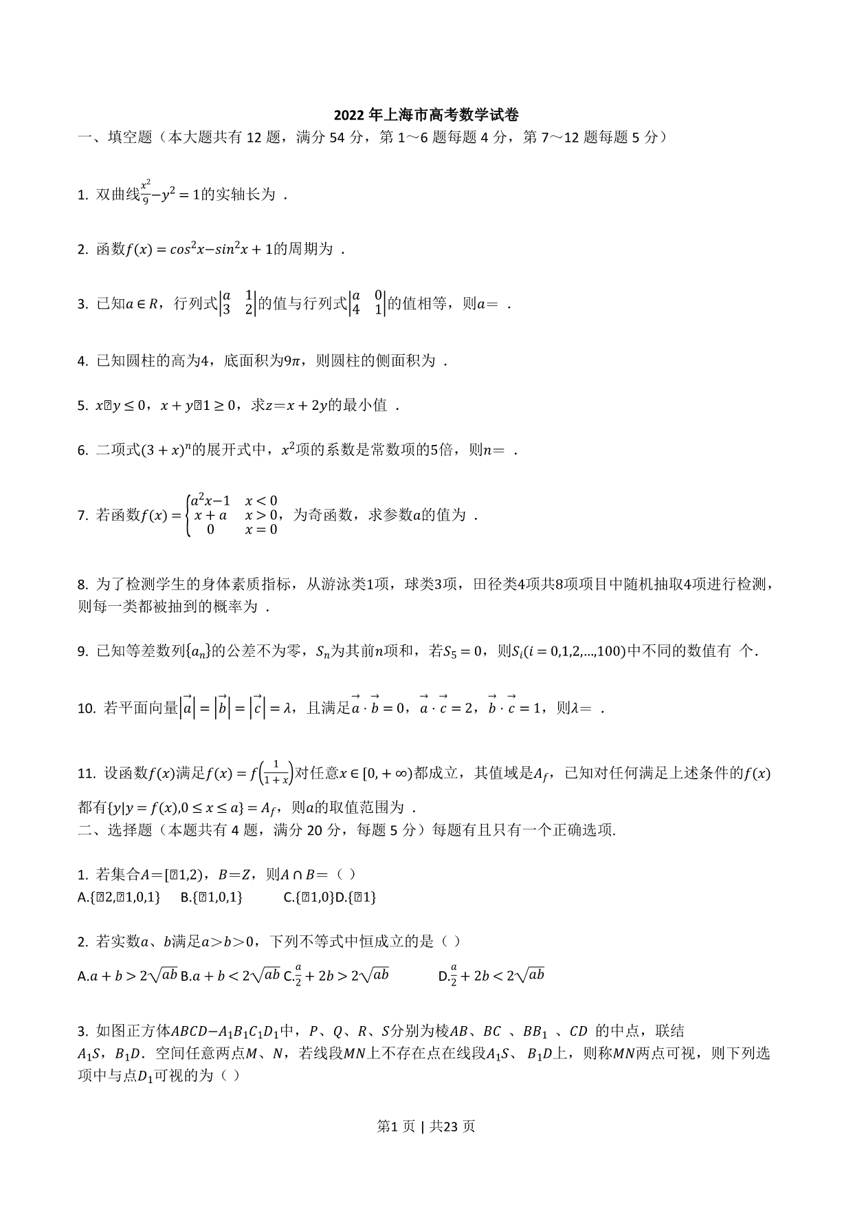 试卷预览图