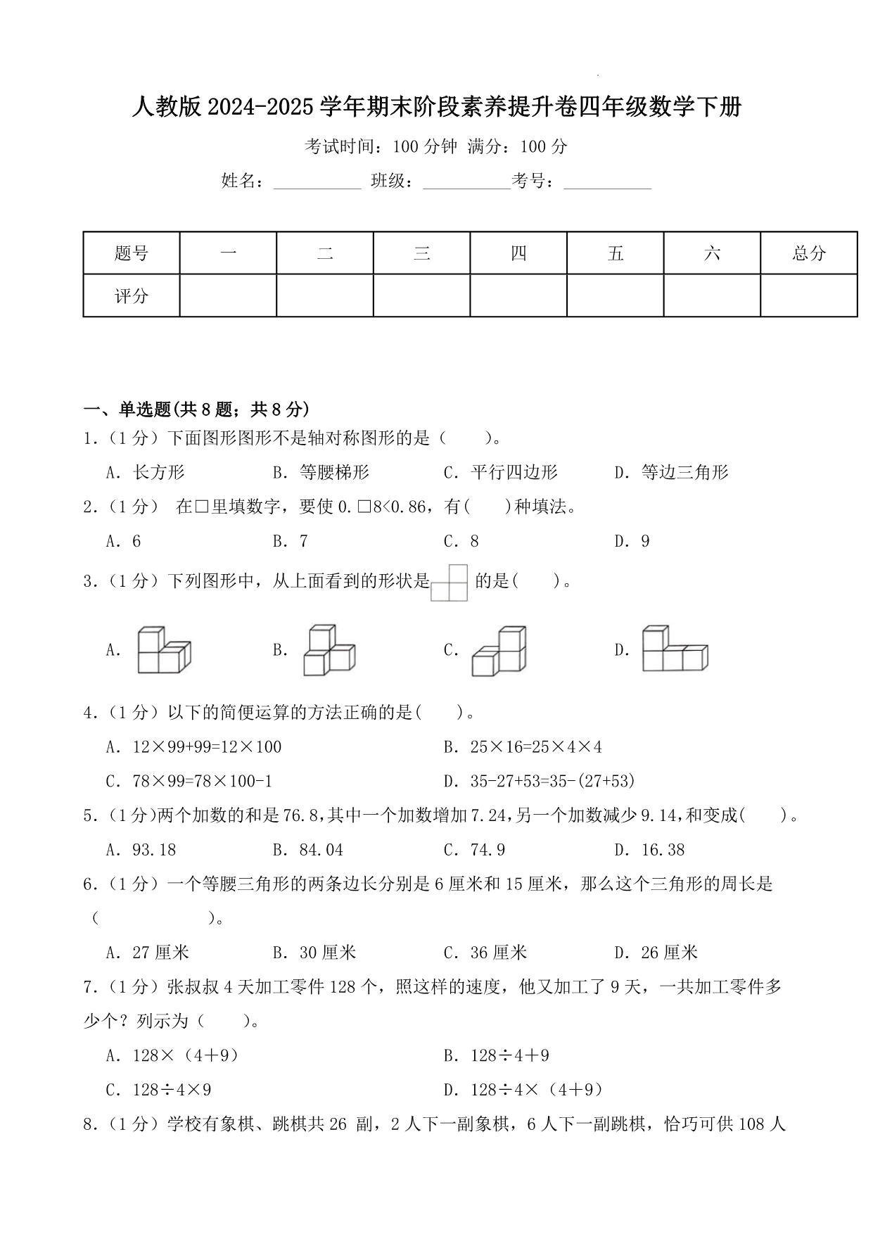 试卷预览图