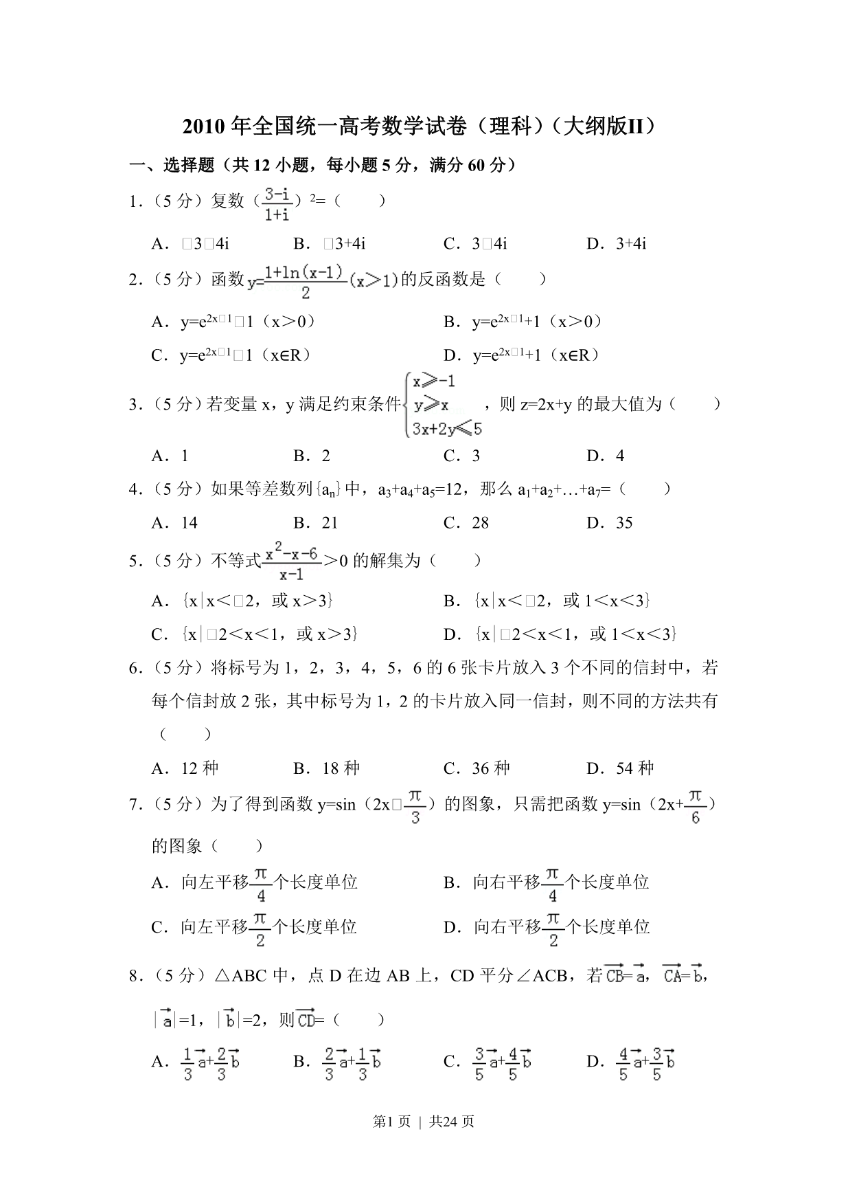 试卷预览图