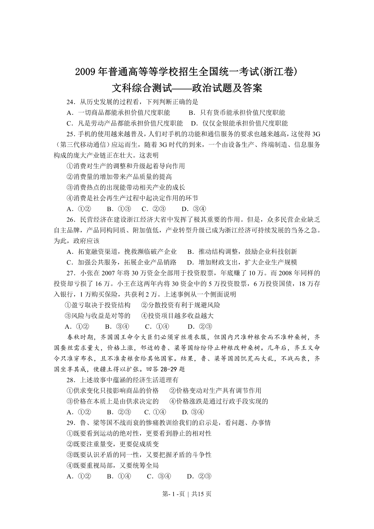 试卷预览图