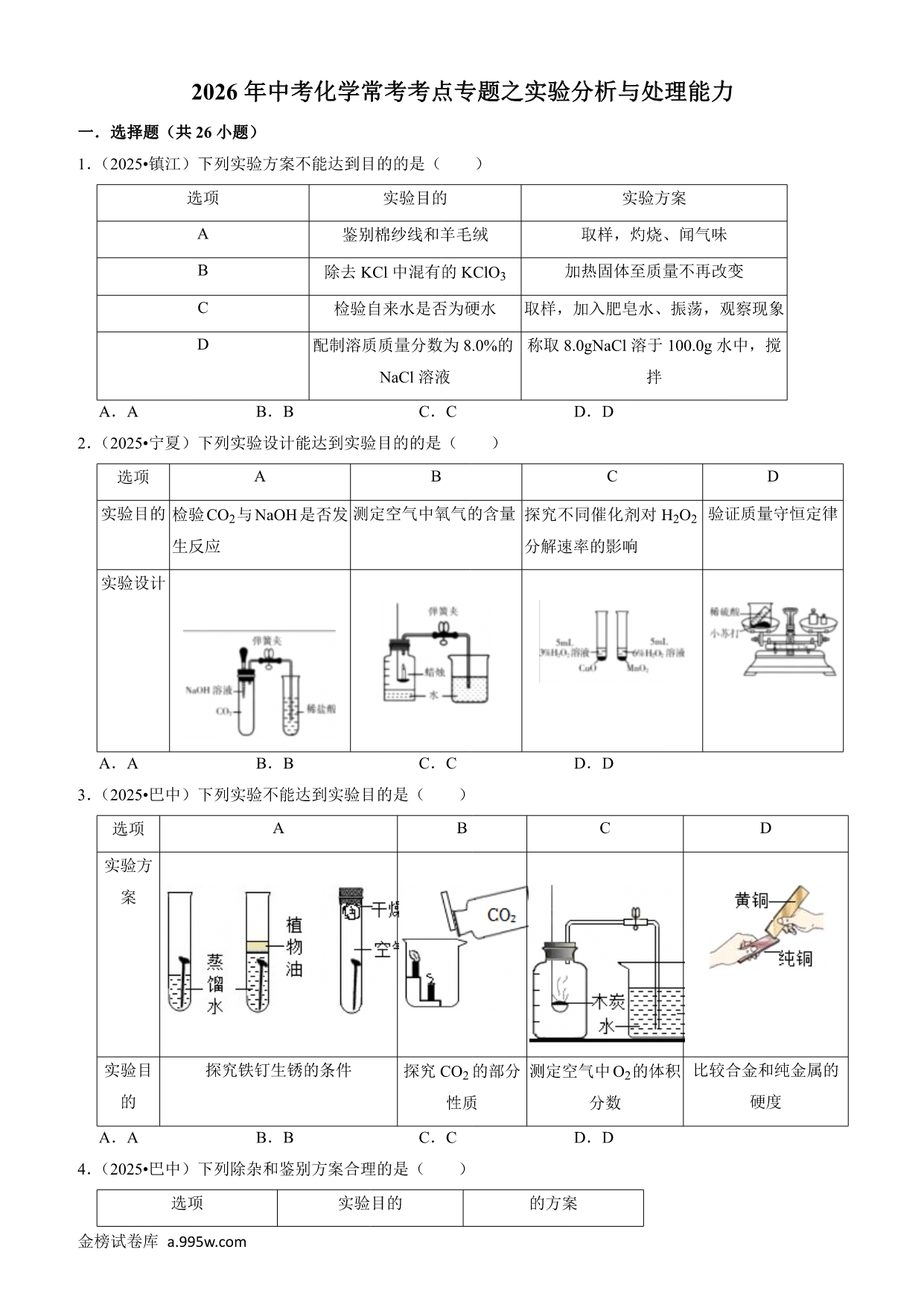 试卷预览图