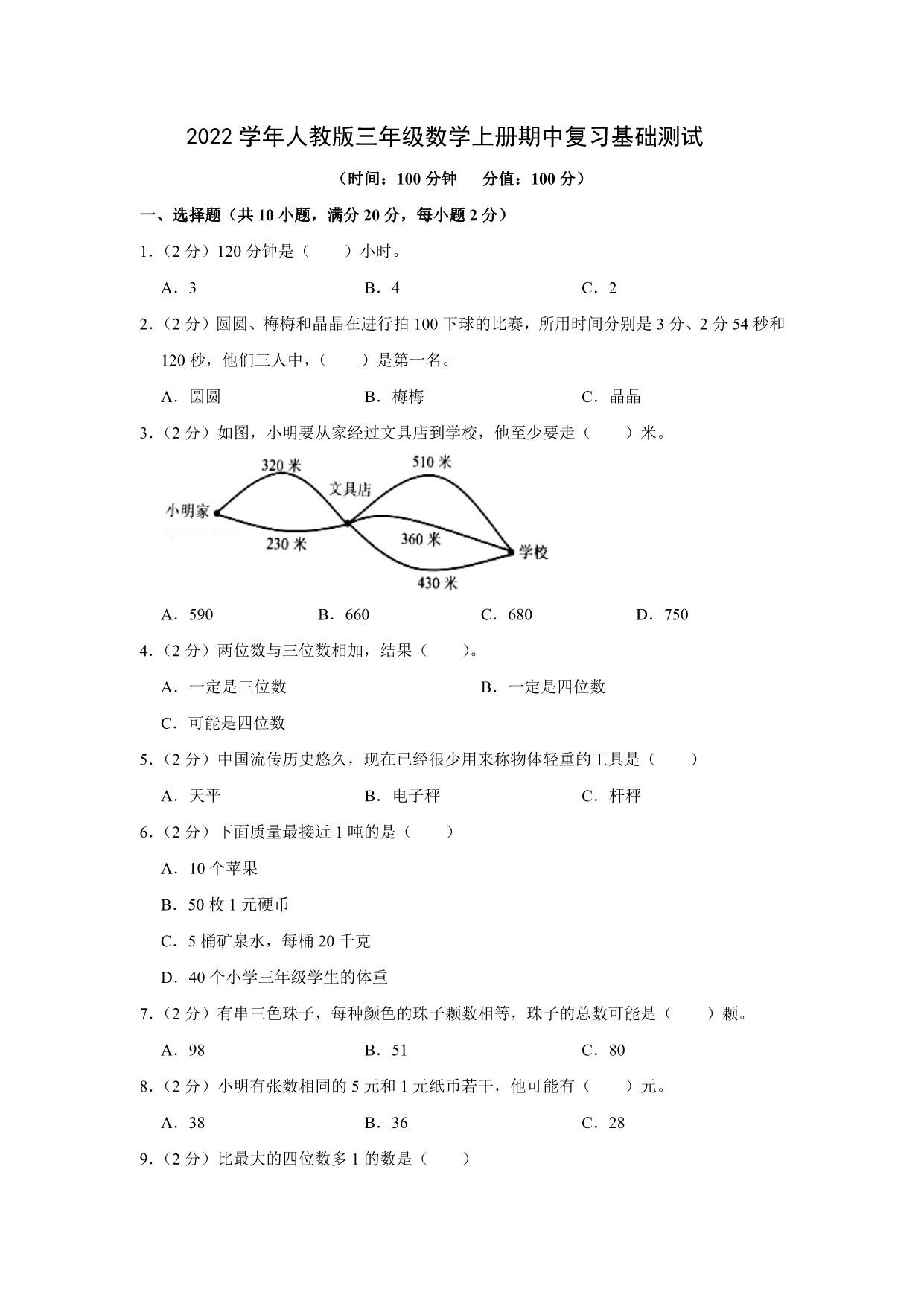试卷预览图