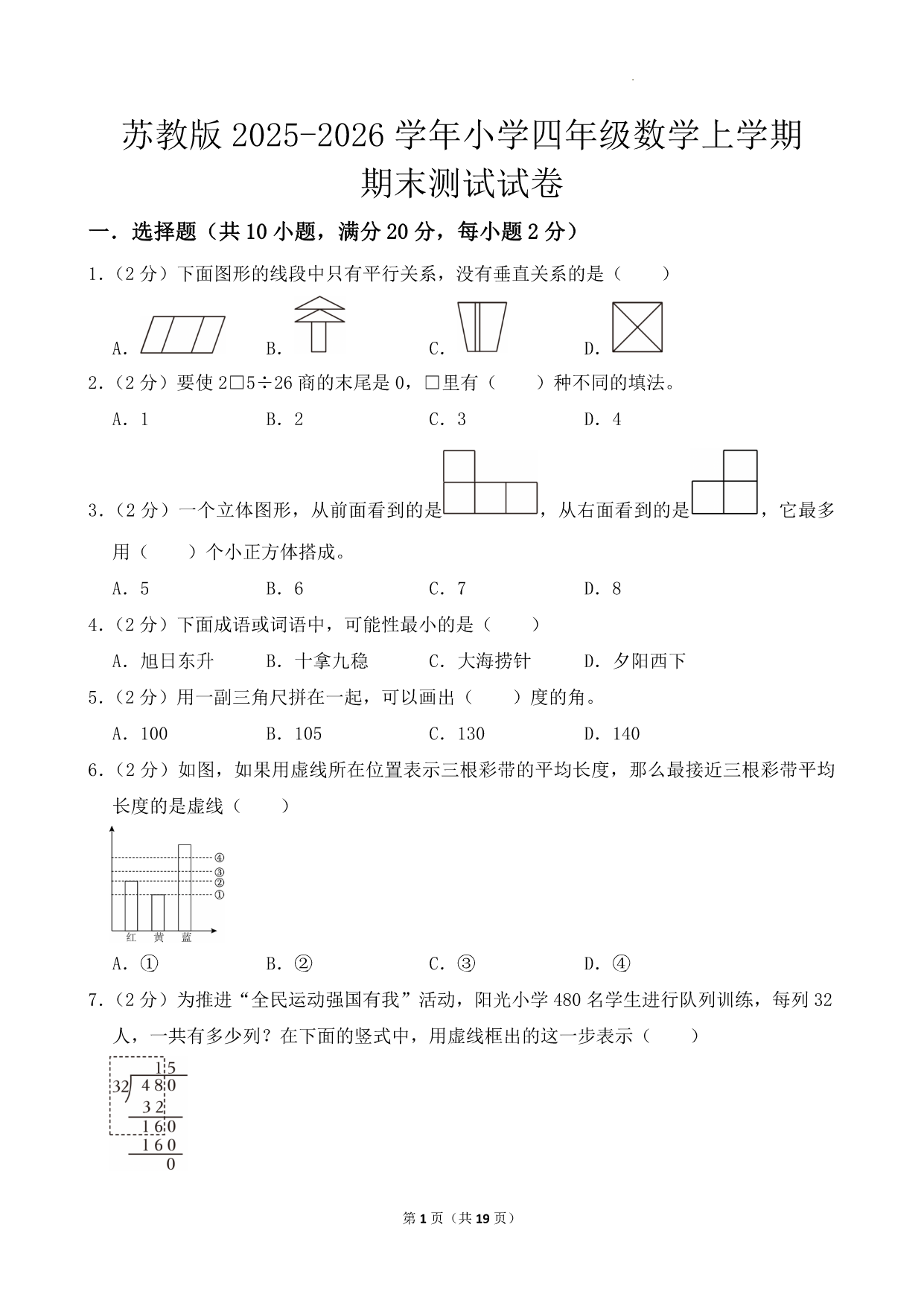 试卷预览图