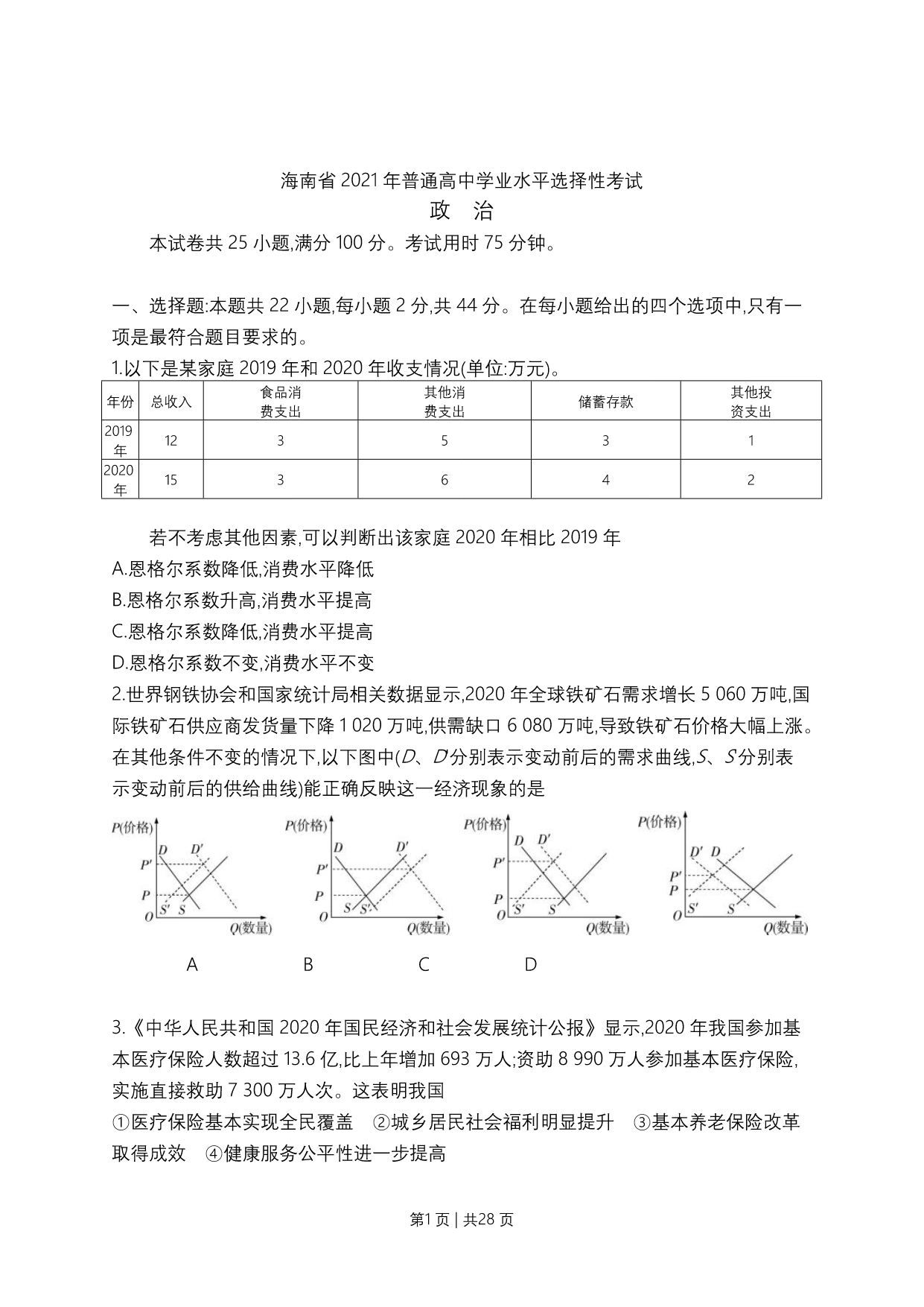 试卷预览图
