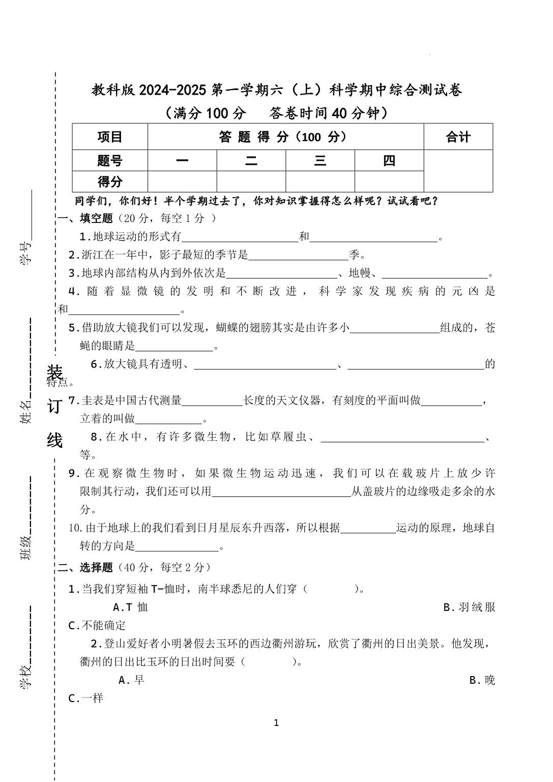 试卷预览图