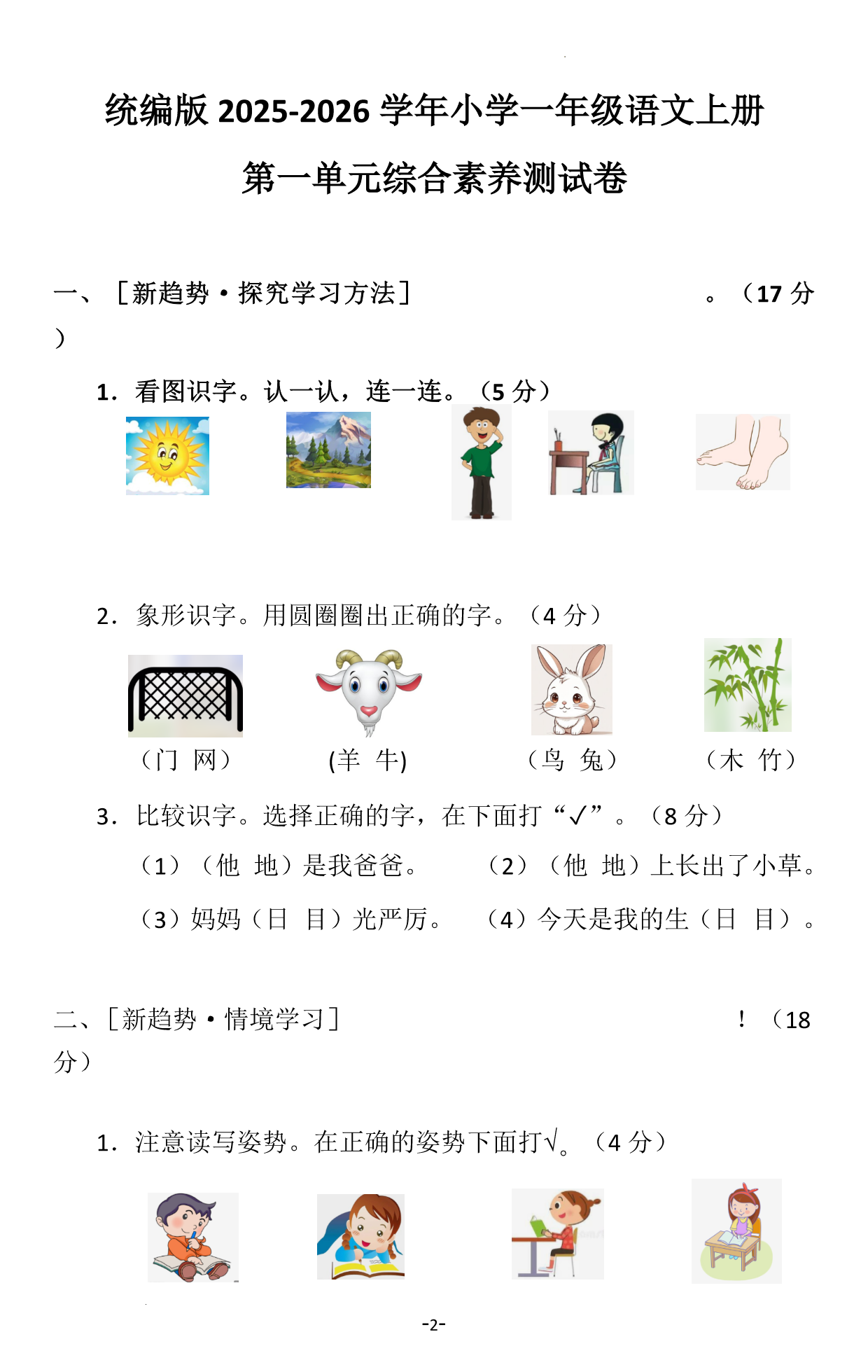 试卷预览图
