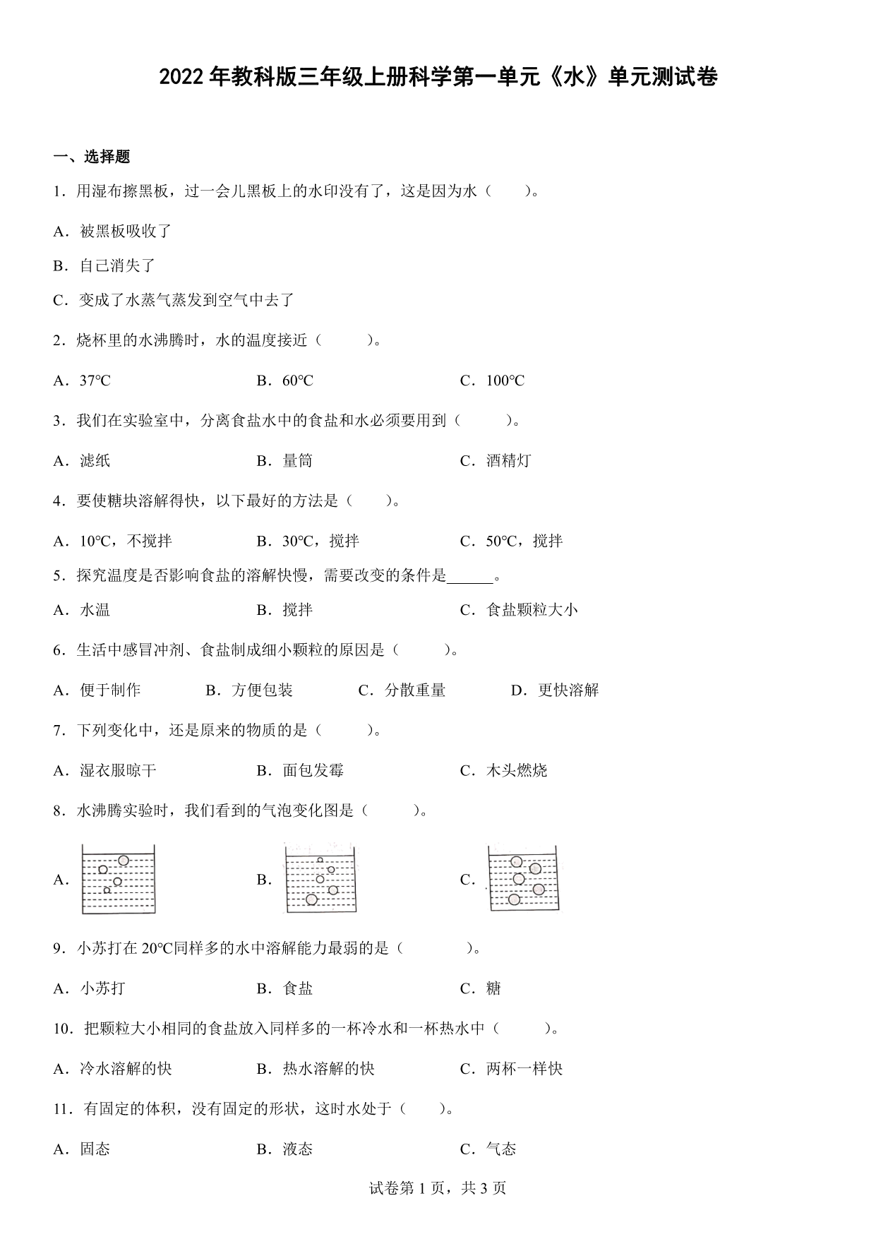 试卷预览图