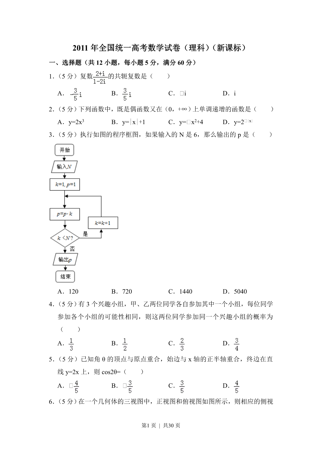 试卷预览图