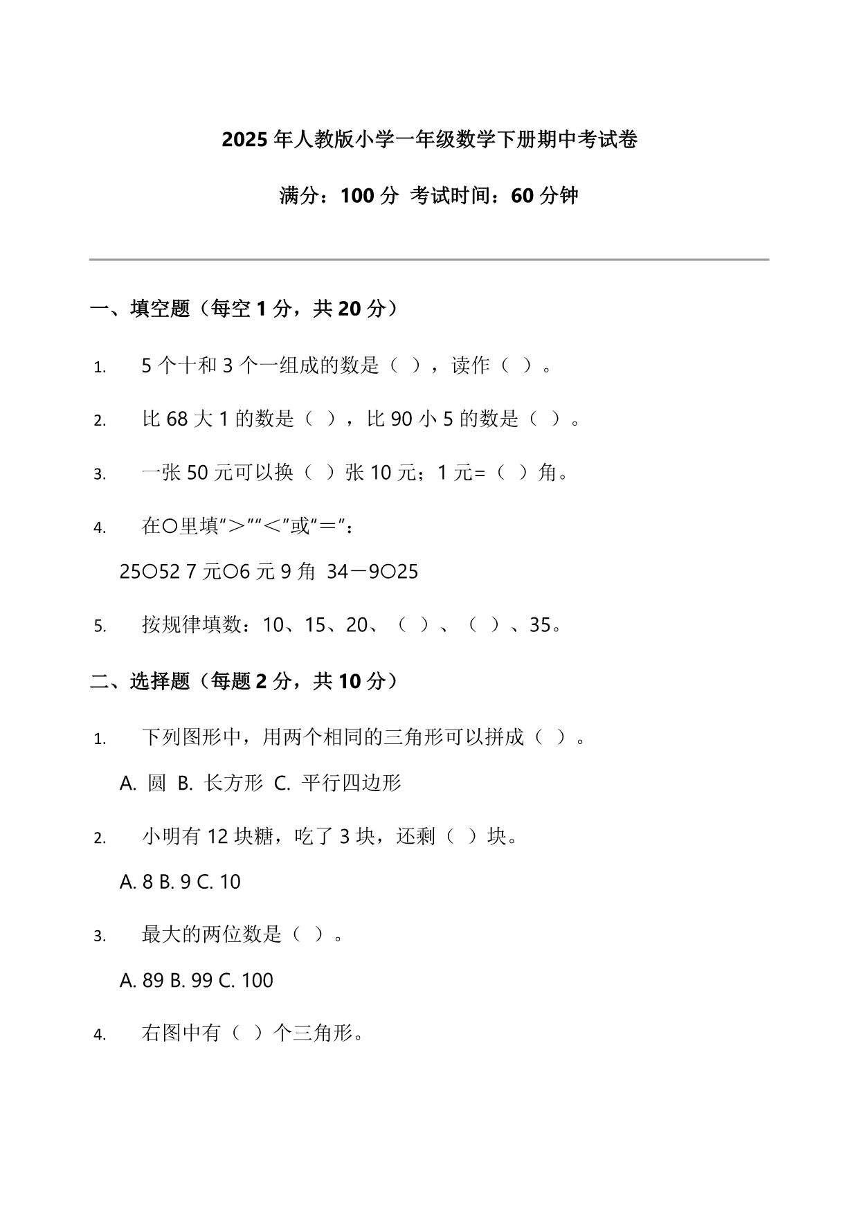 试卷预览图