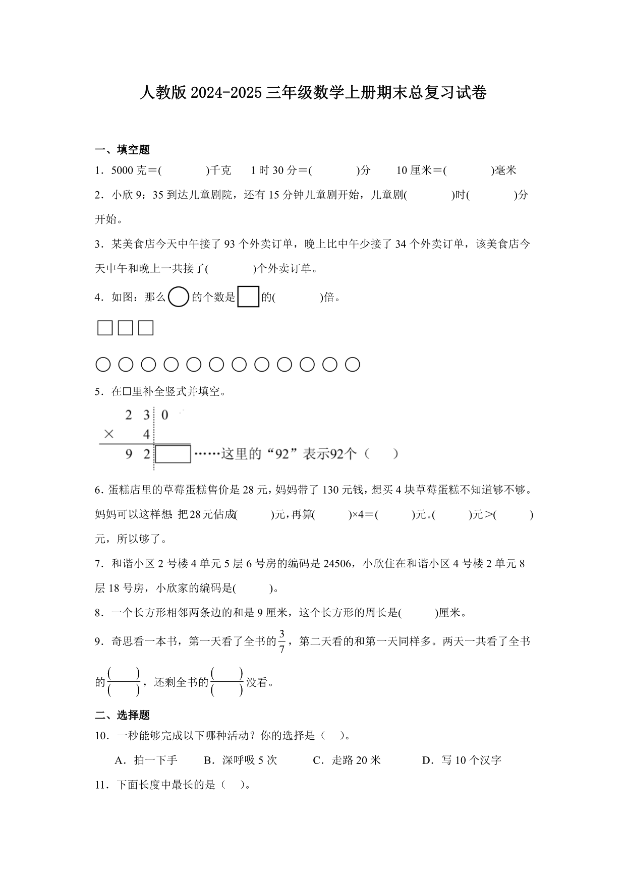 试卷预览图