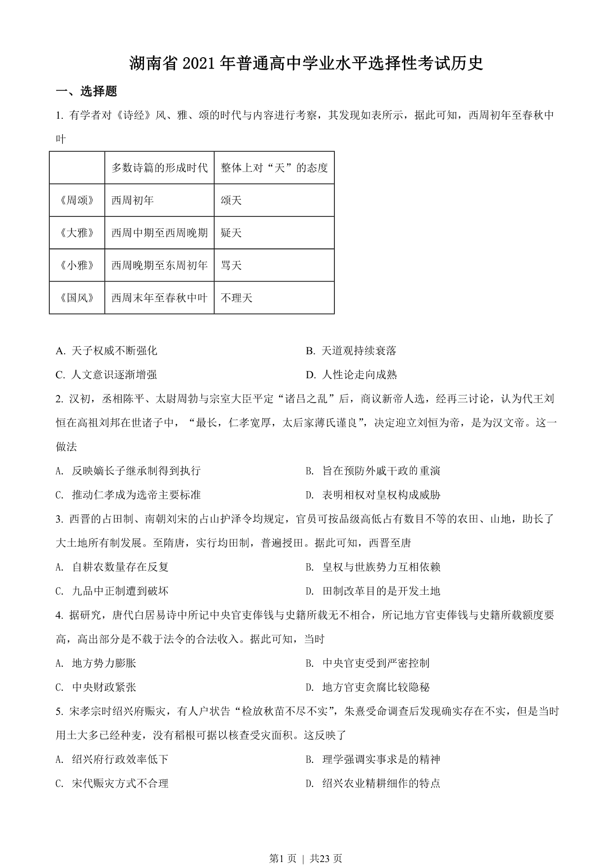 试卷预览图