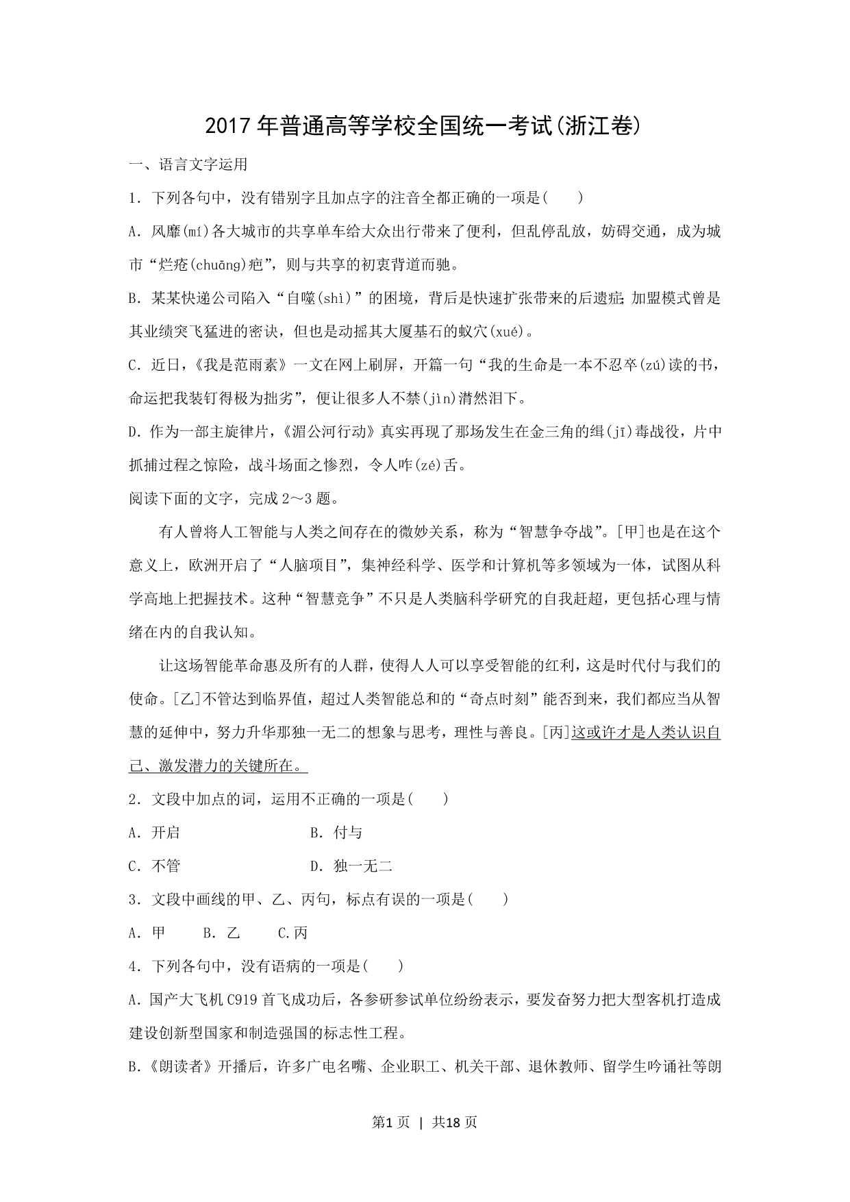试卷预览图
