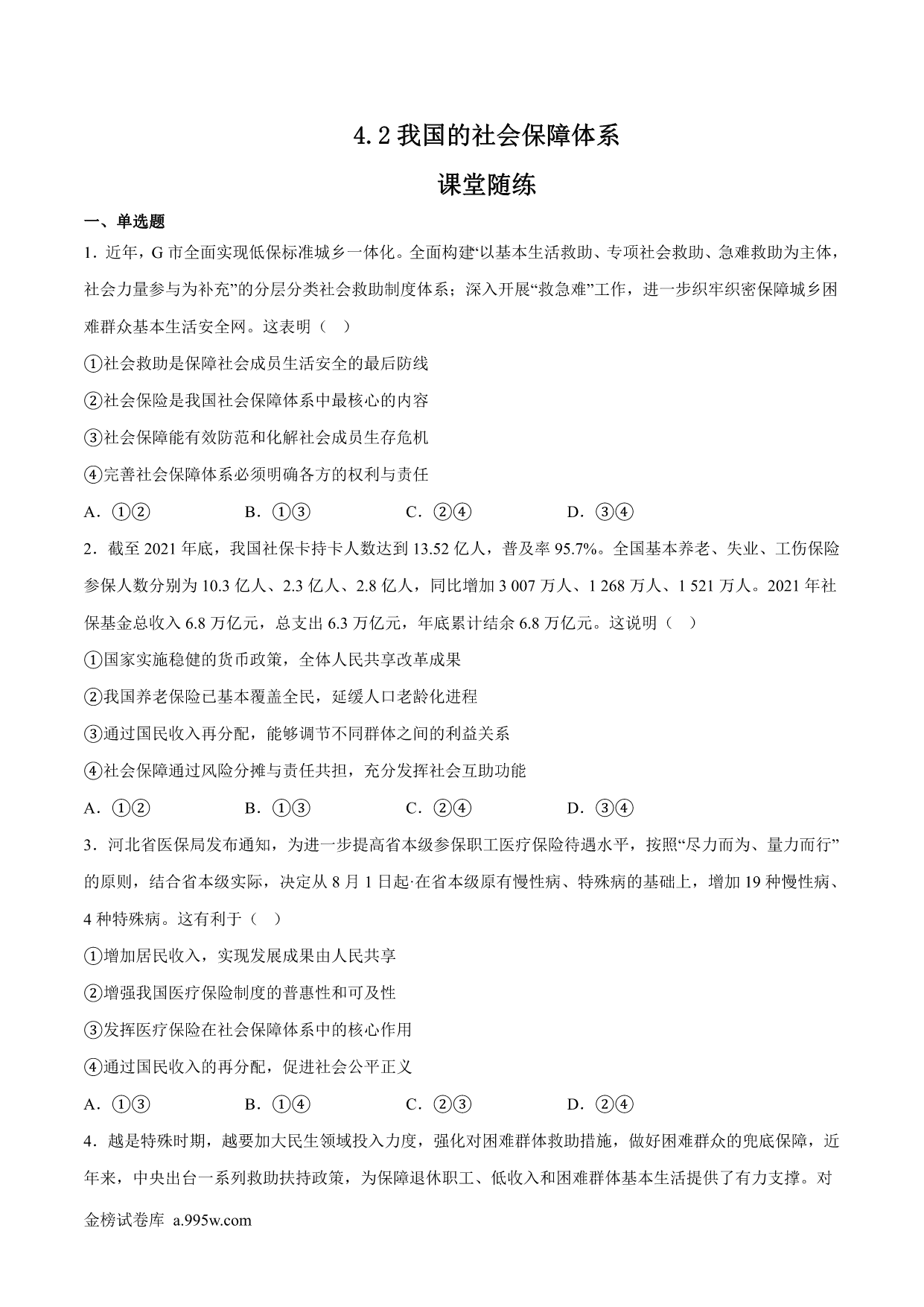 试卷预览图