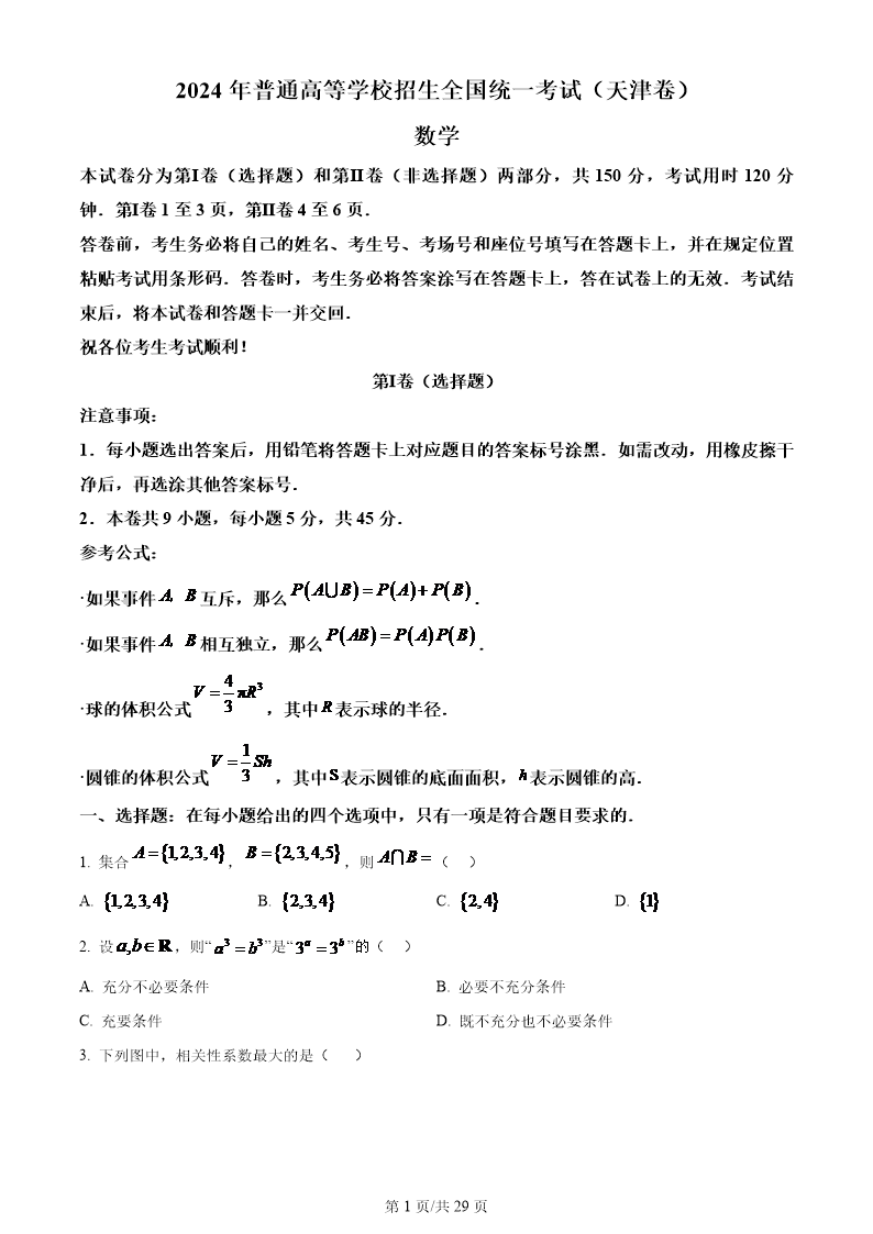 试卷预览图