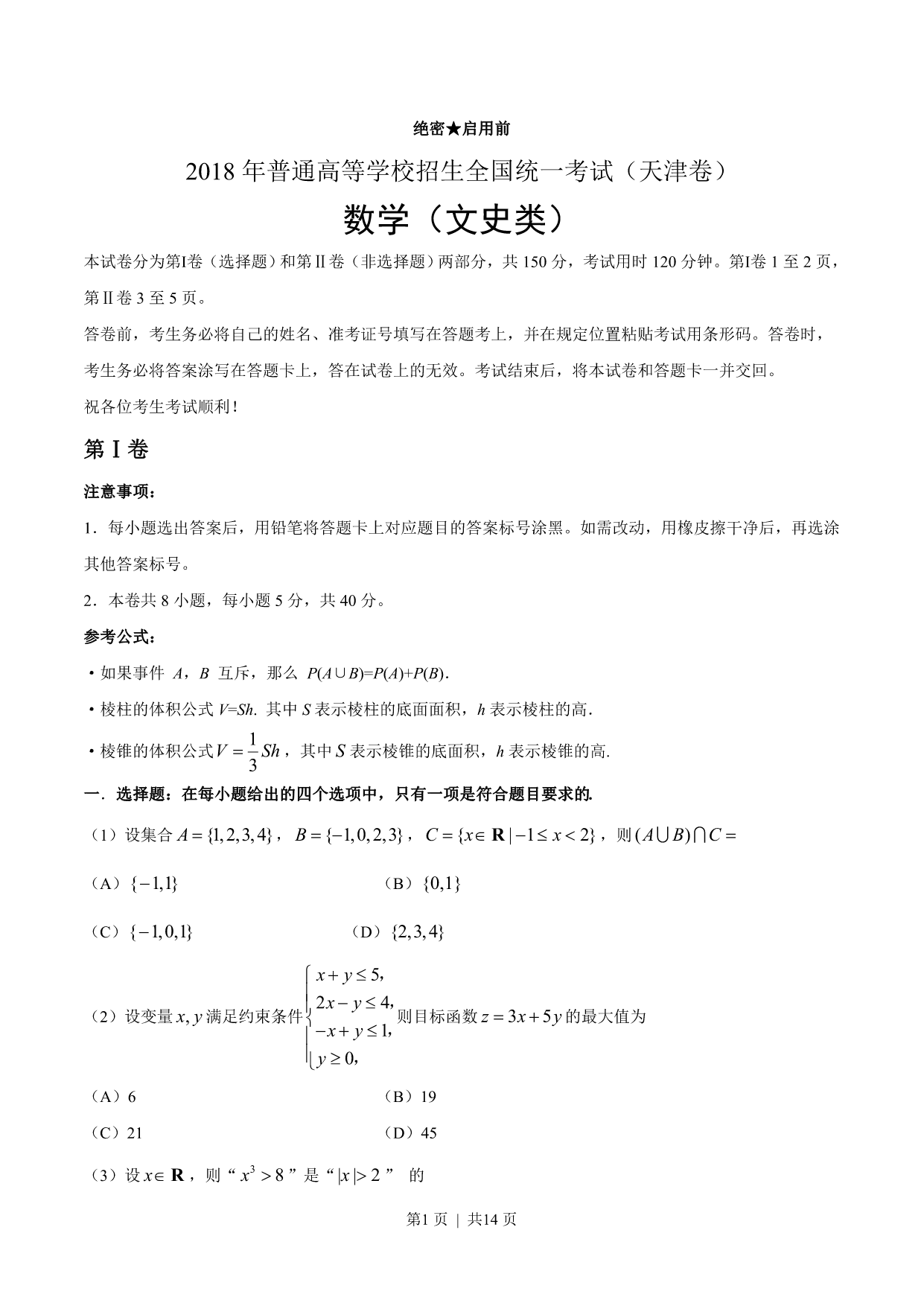试卷预览图