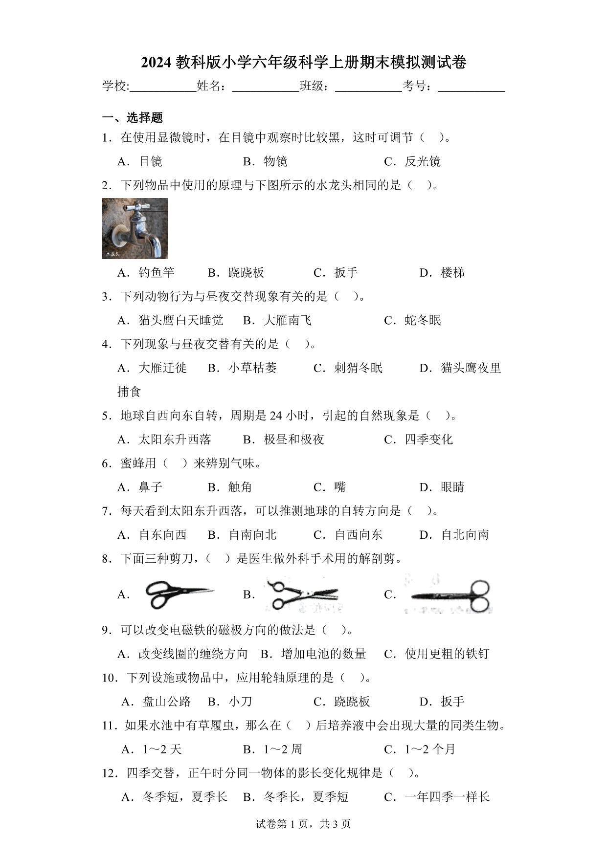 试卷预览图