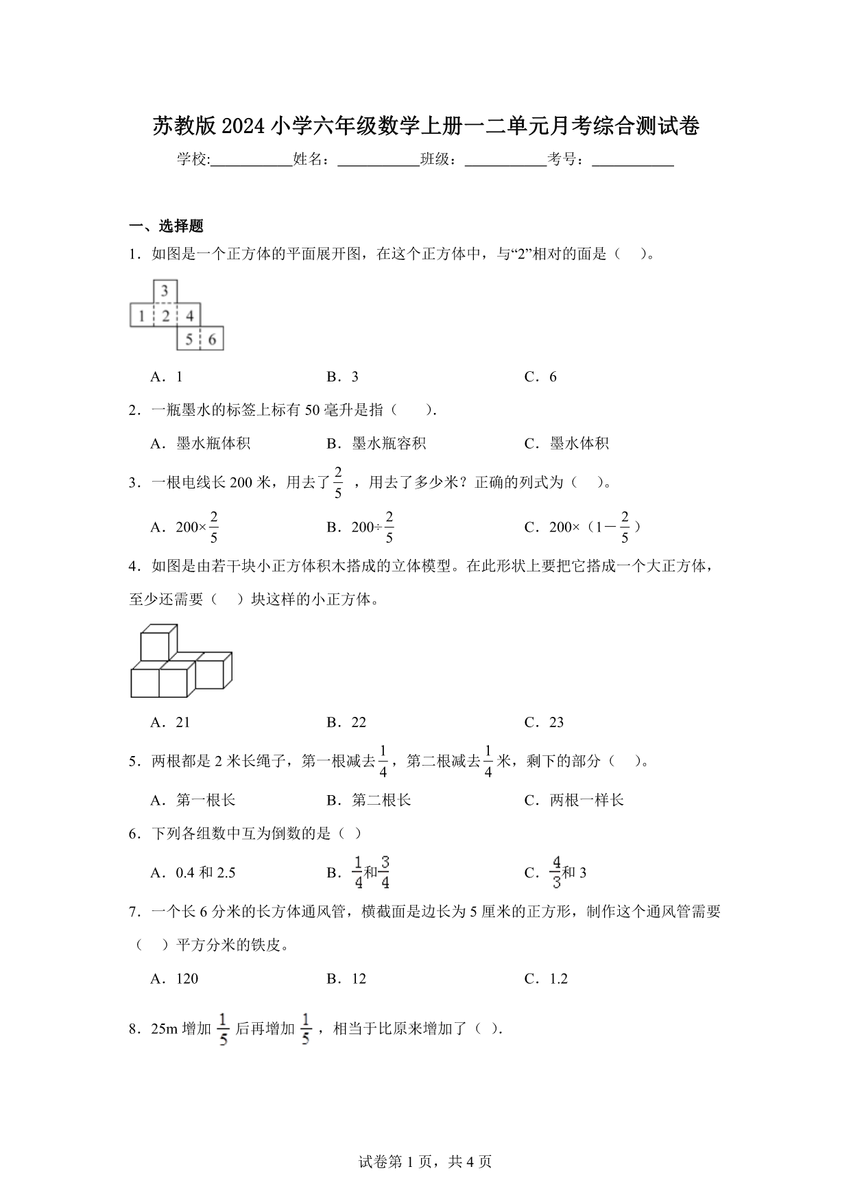 试卷预览图
