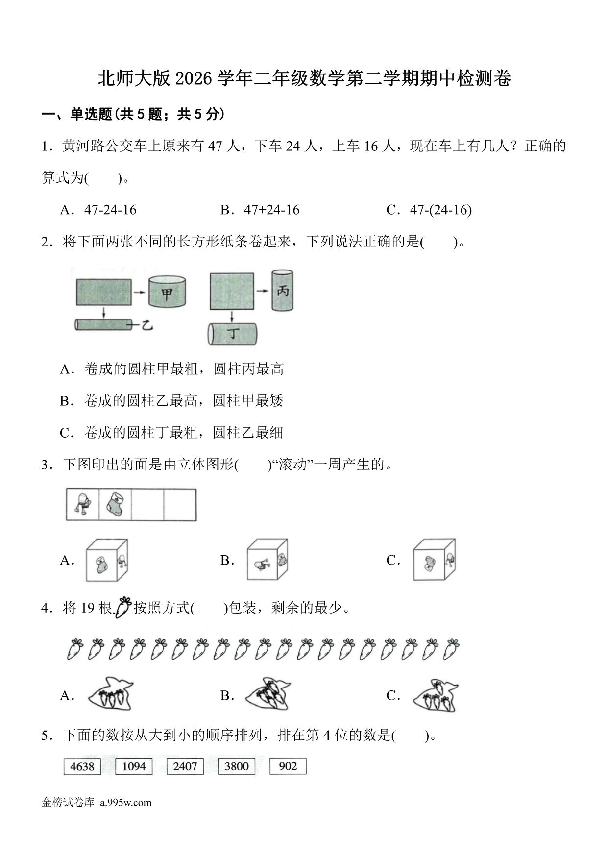 试卷预览图