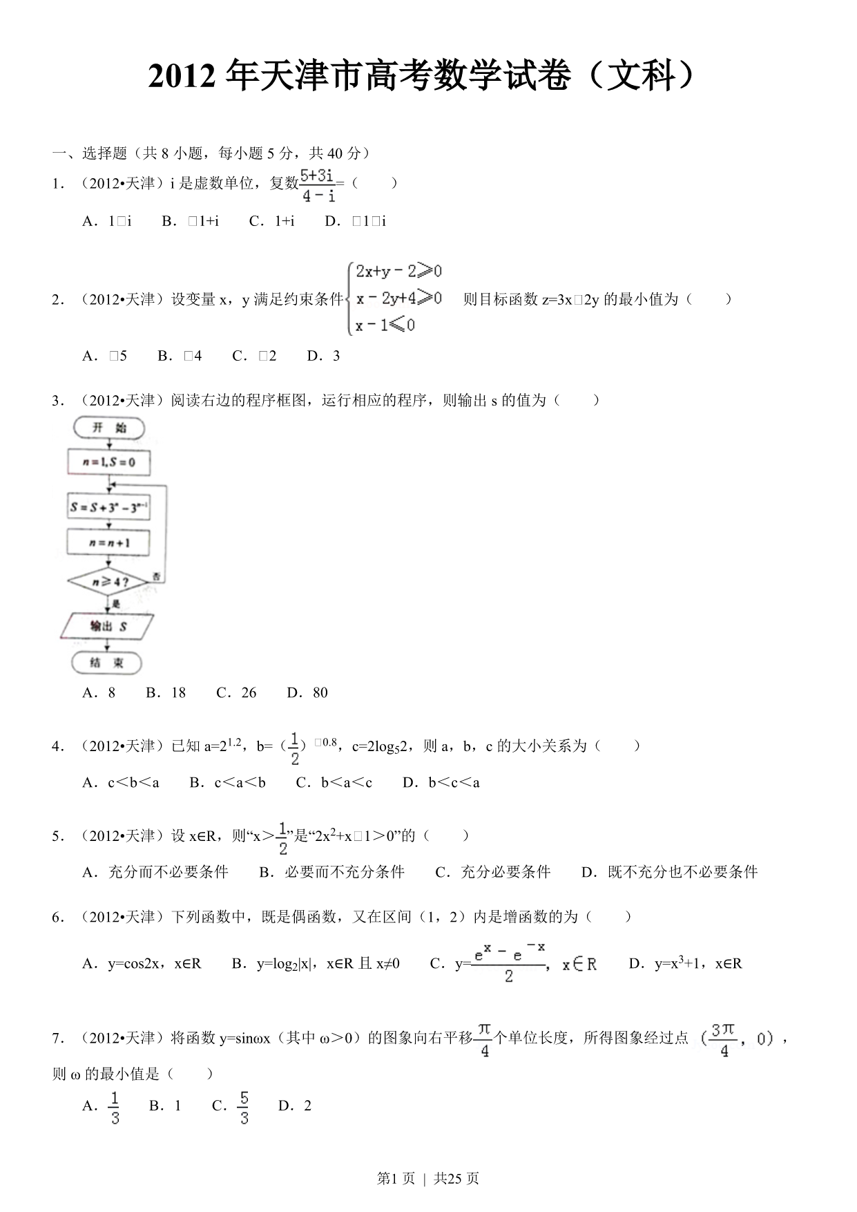 试卷预览图