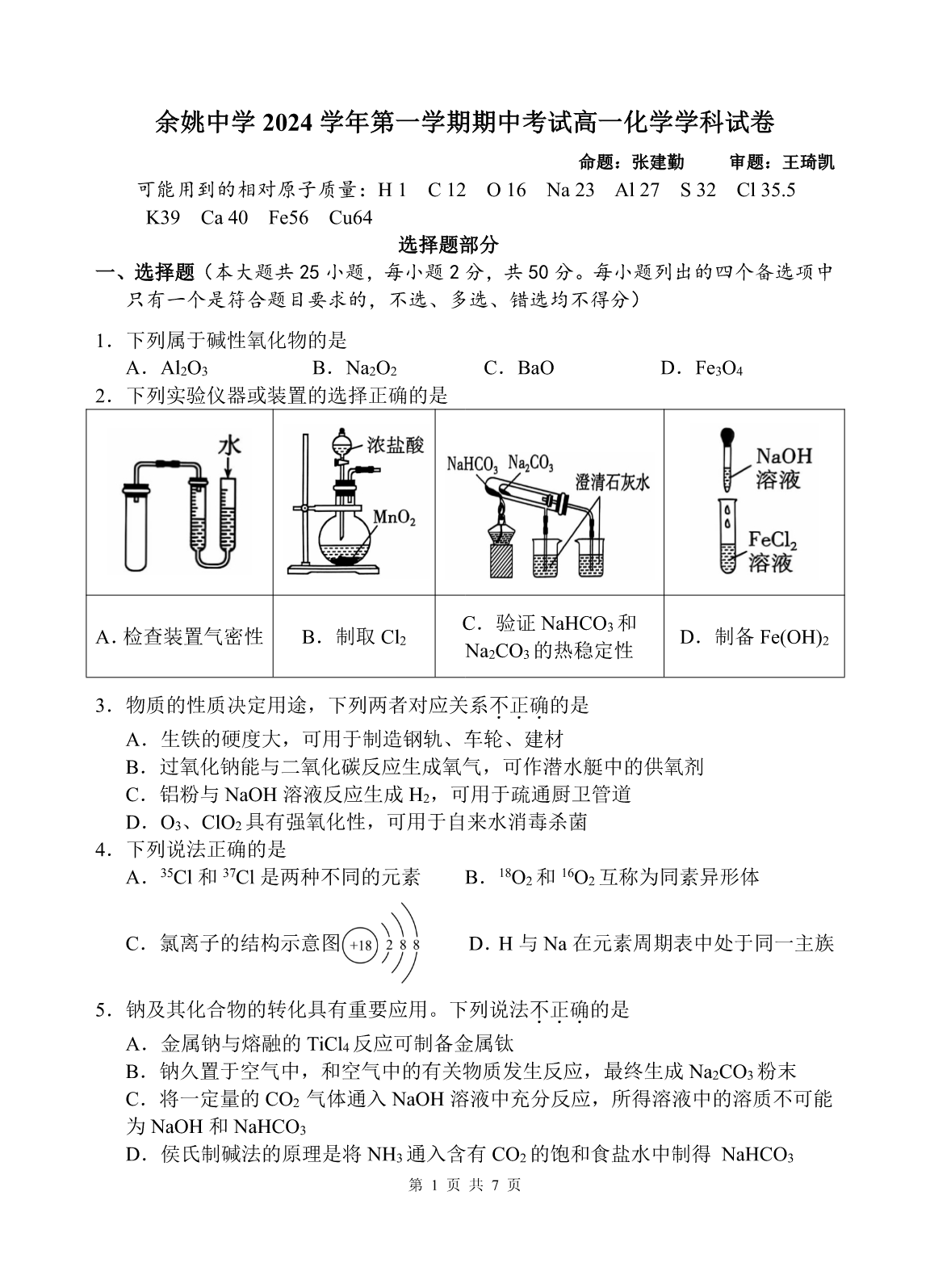 试卷预览图