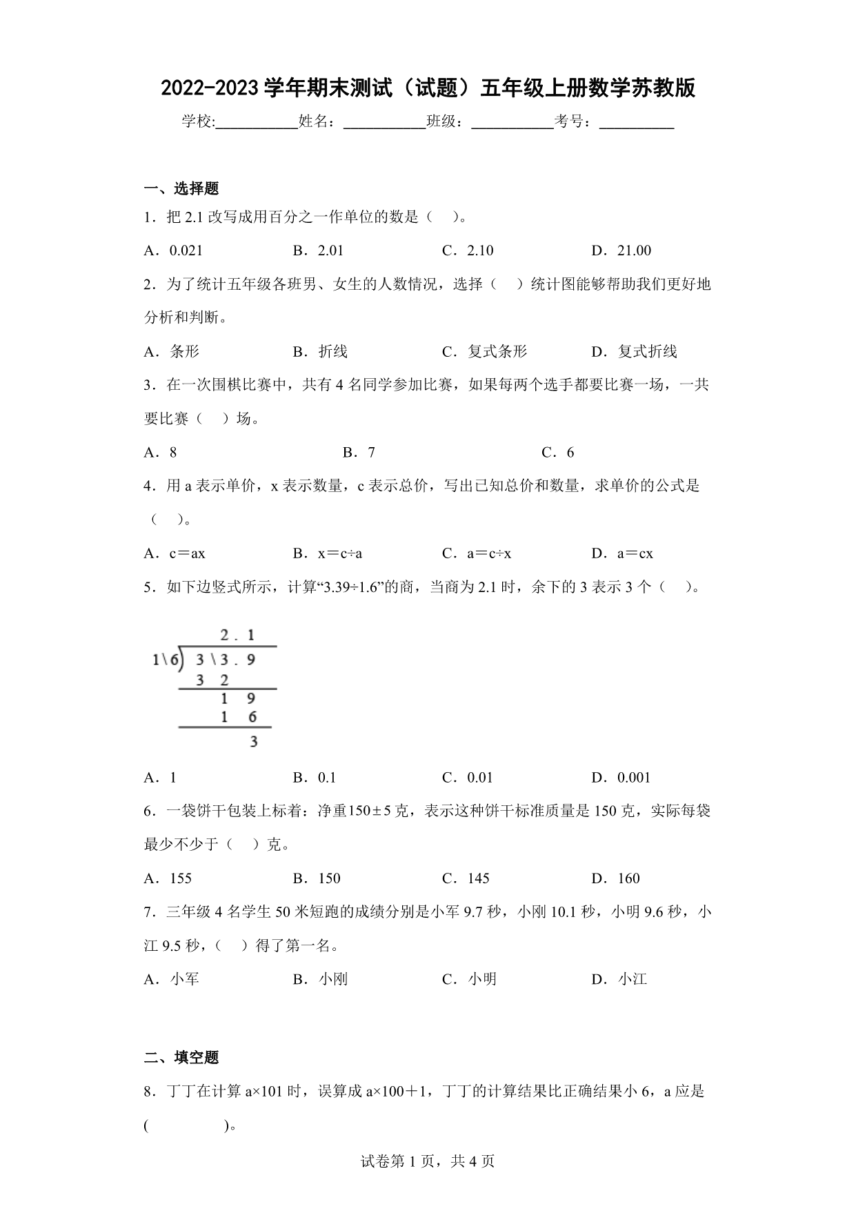 试卷预览图