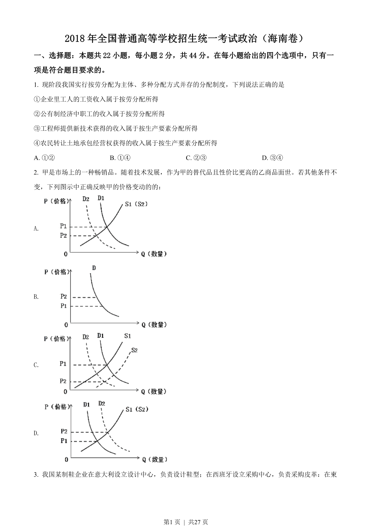 试卷预览图