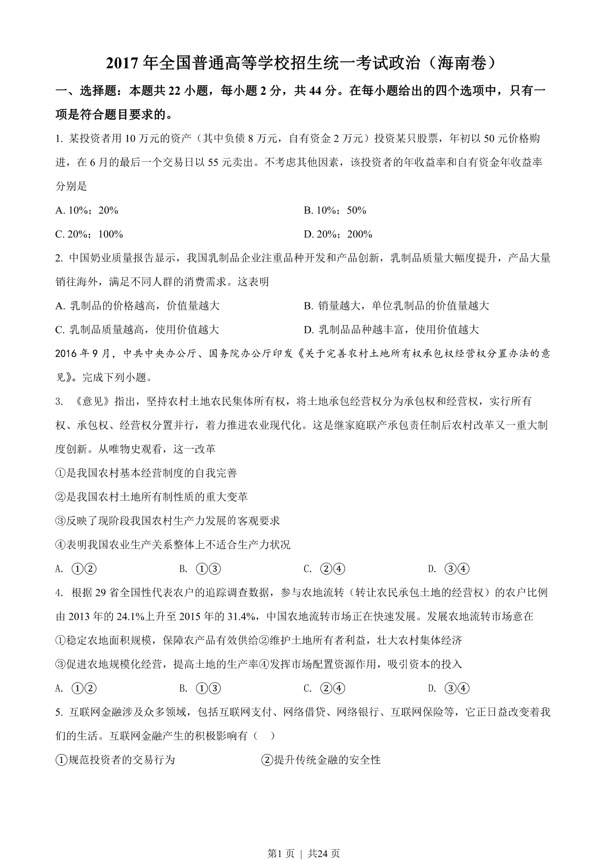试卷预览图