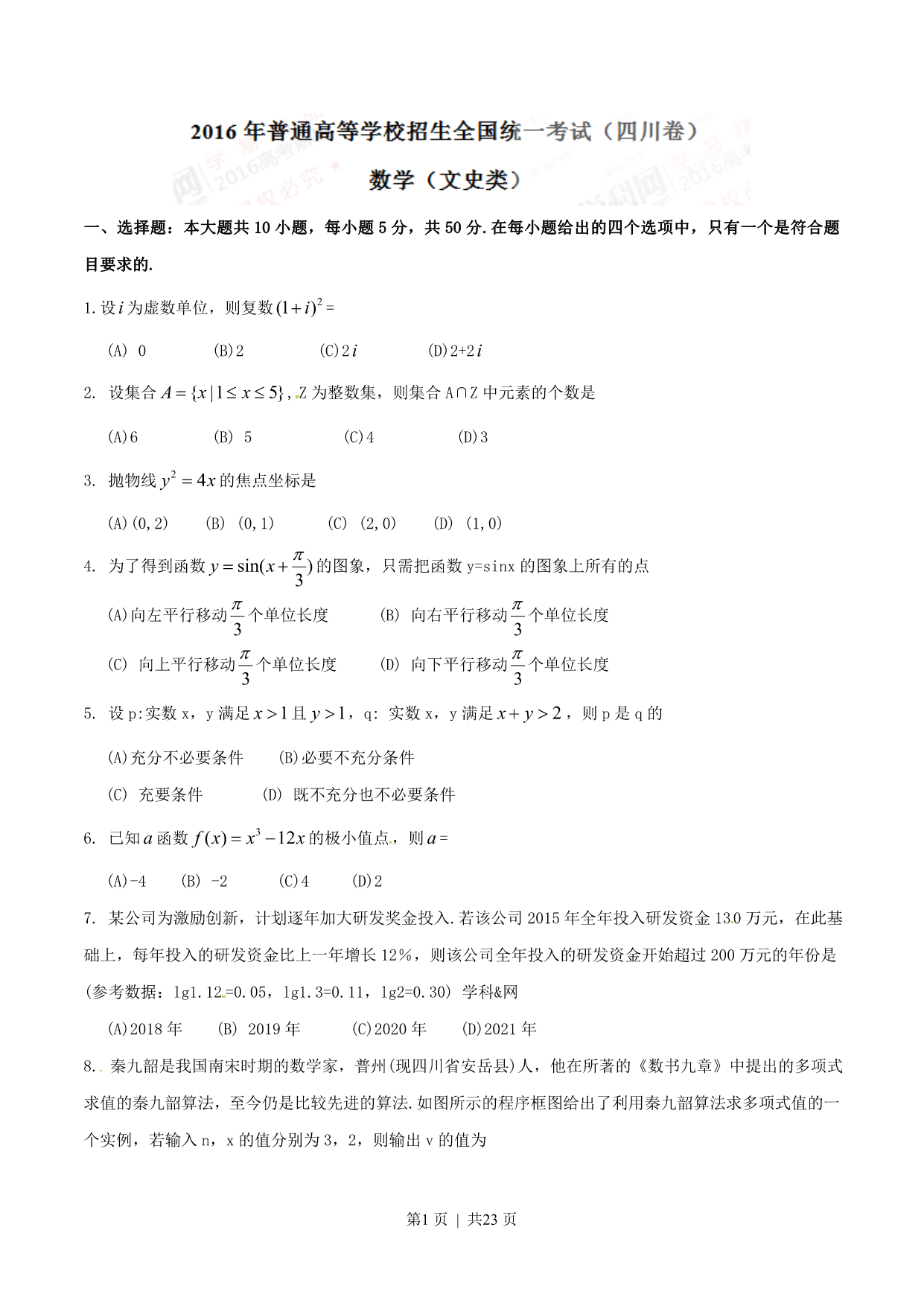 试卷预览图