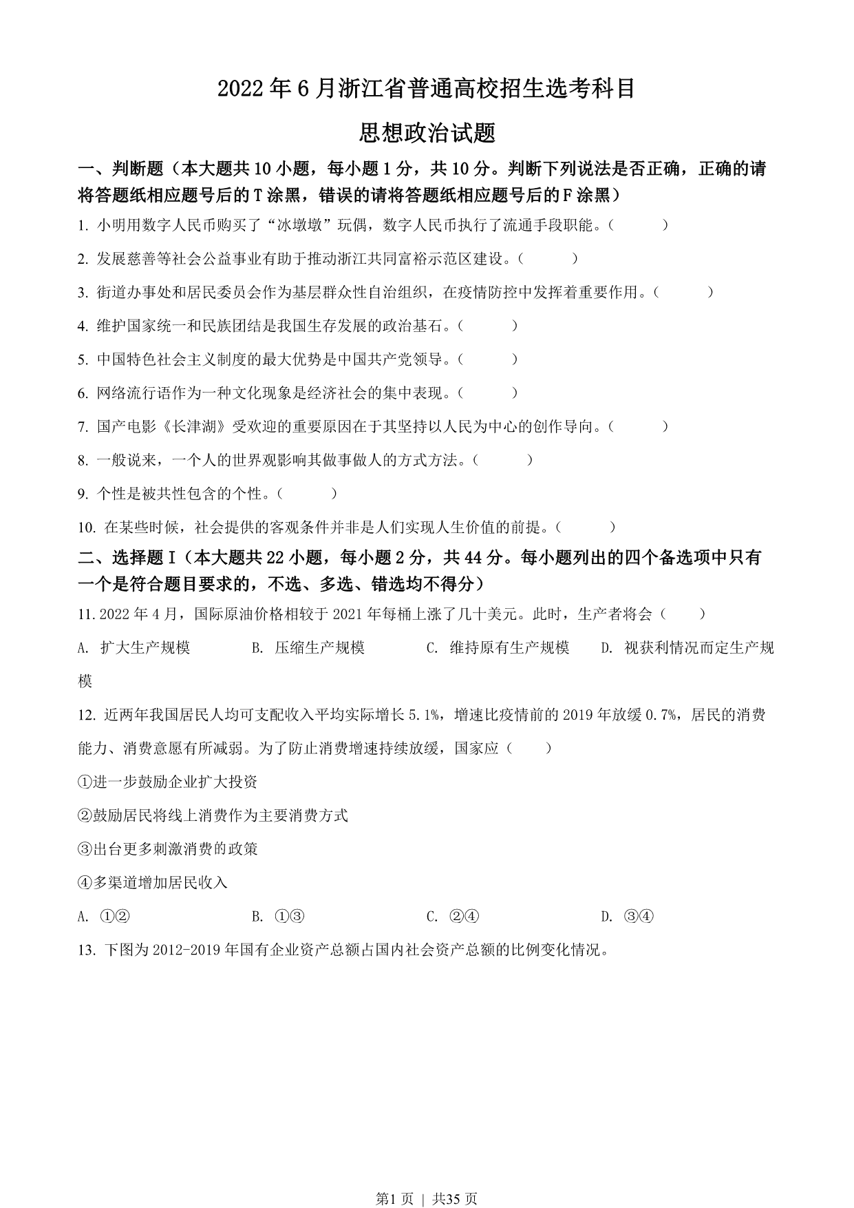 试卷预览图