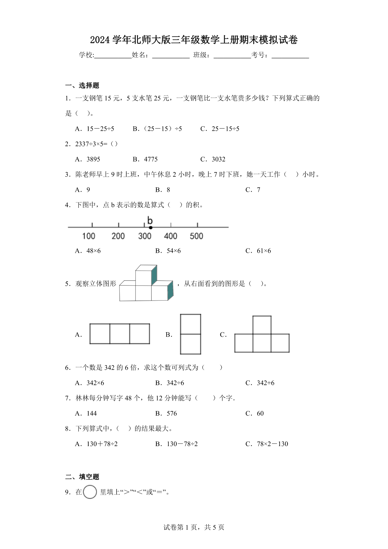 试卷预览图