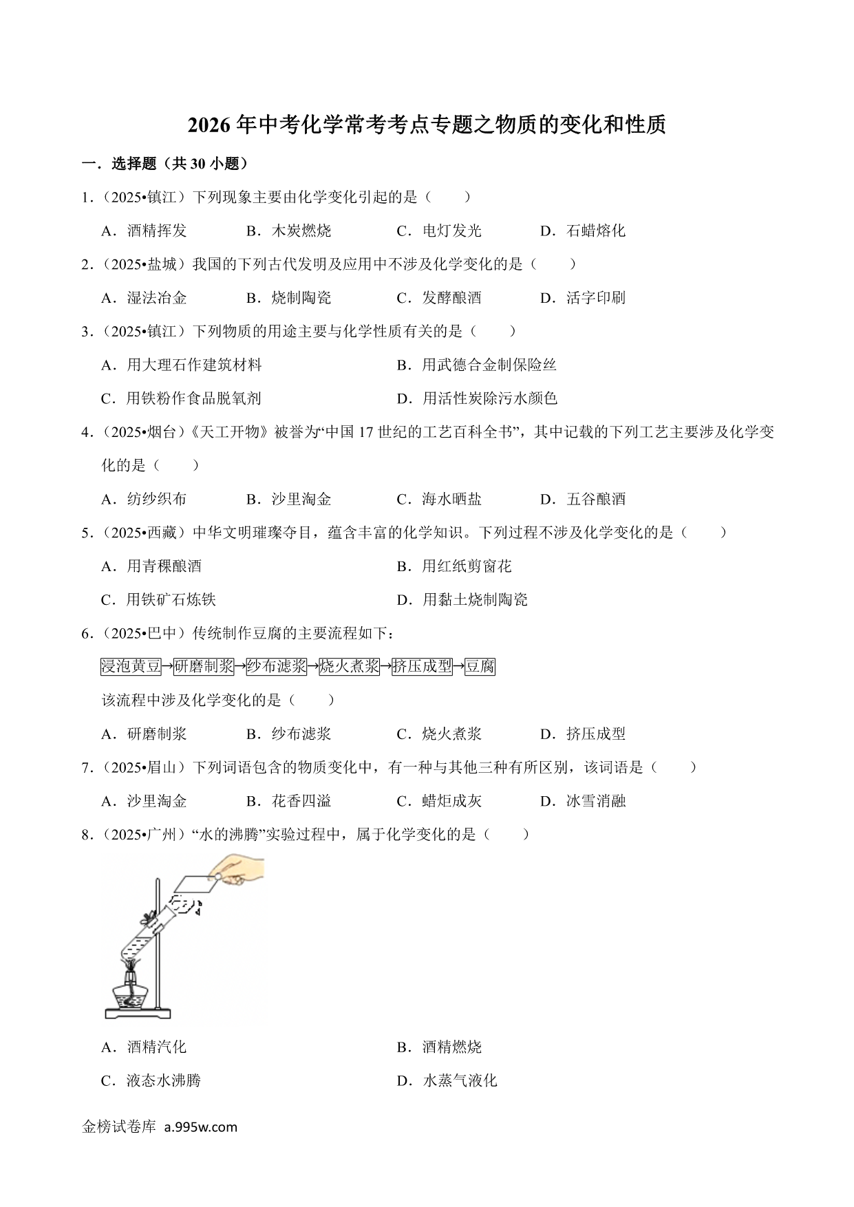 试卷预览图