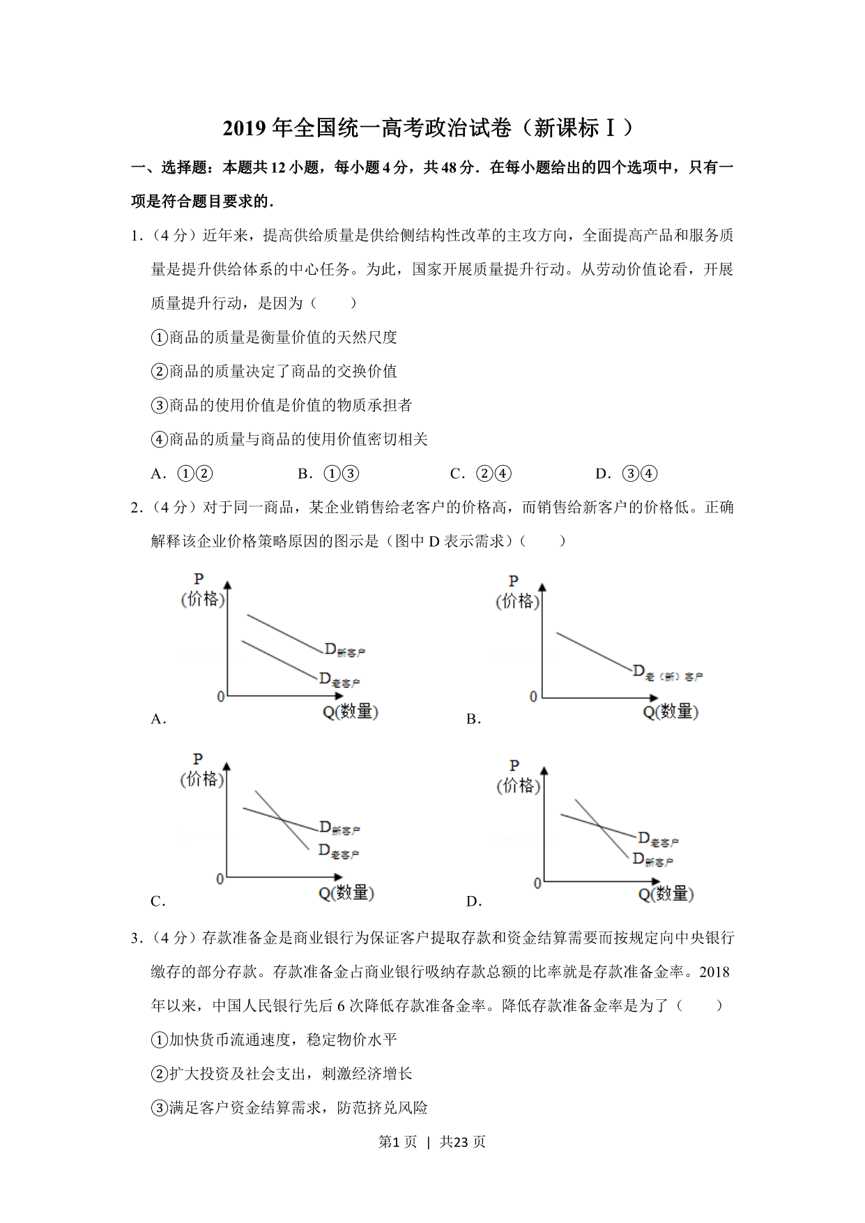 试卷预览图