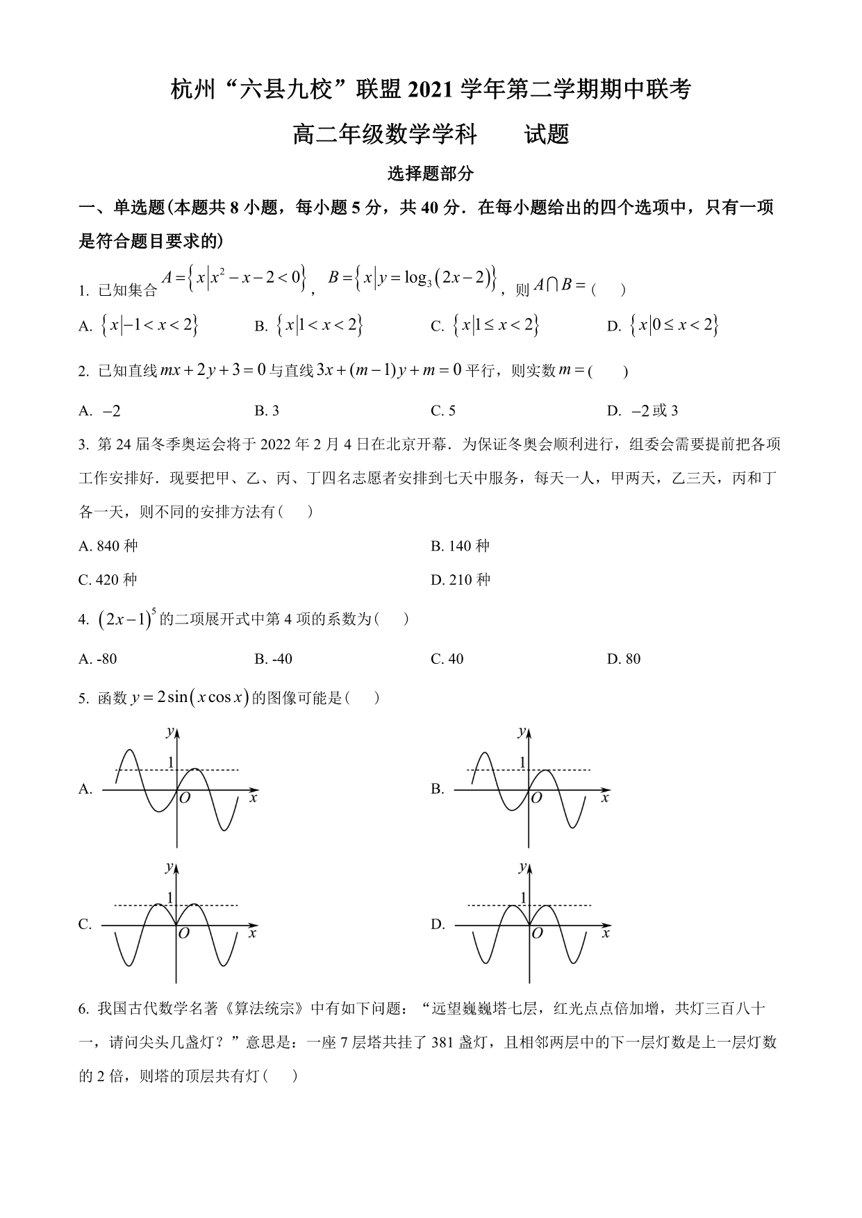 试卷预览图