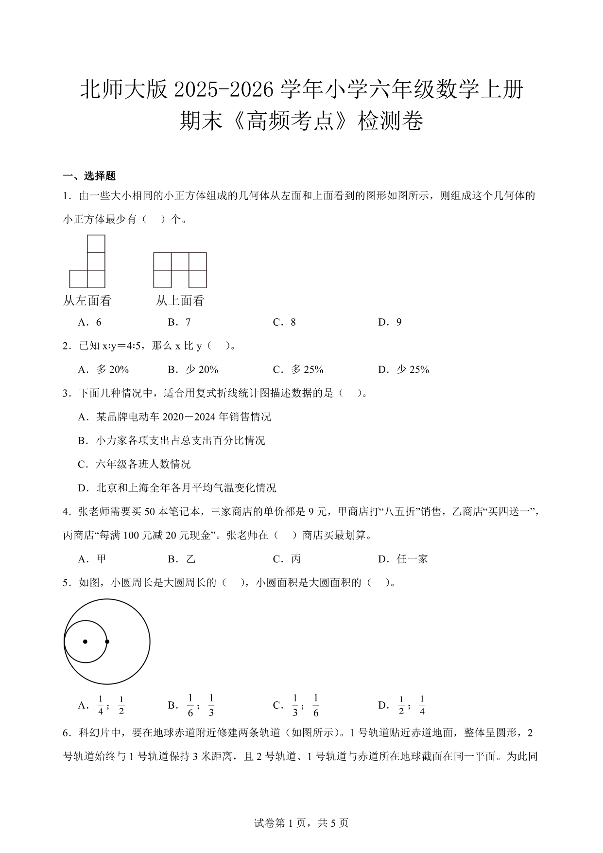 试卷预览图
