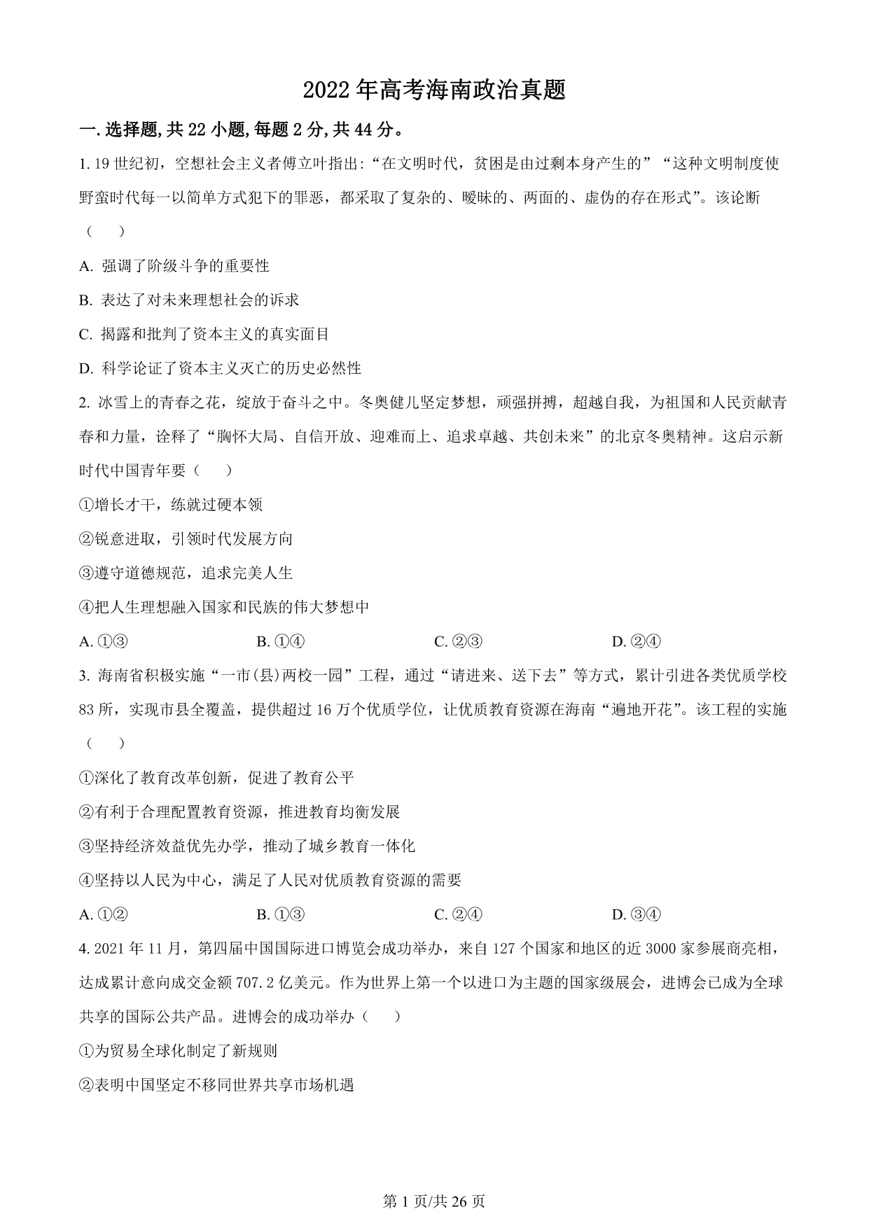 试卷预览图