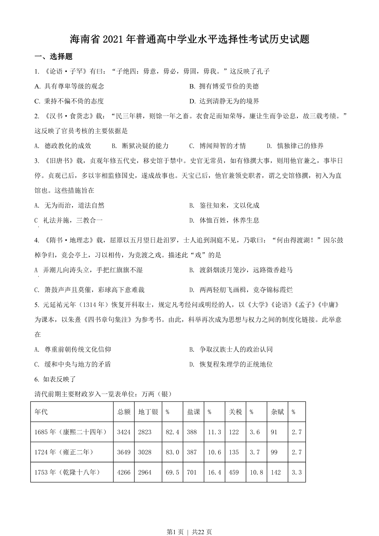 试卷预览图