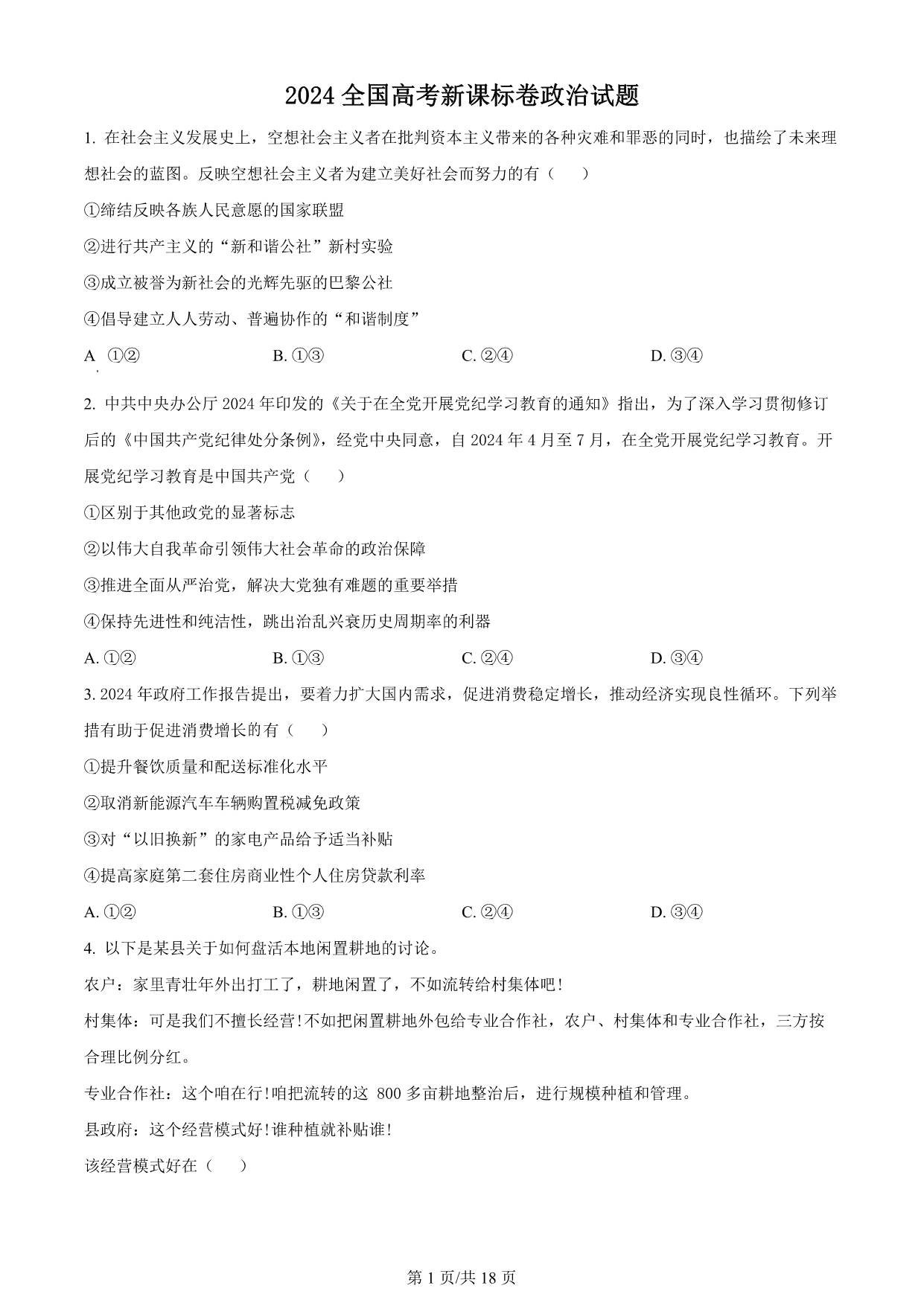 试卷预览图