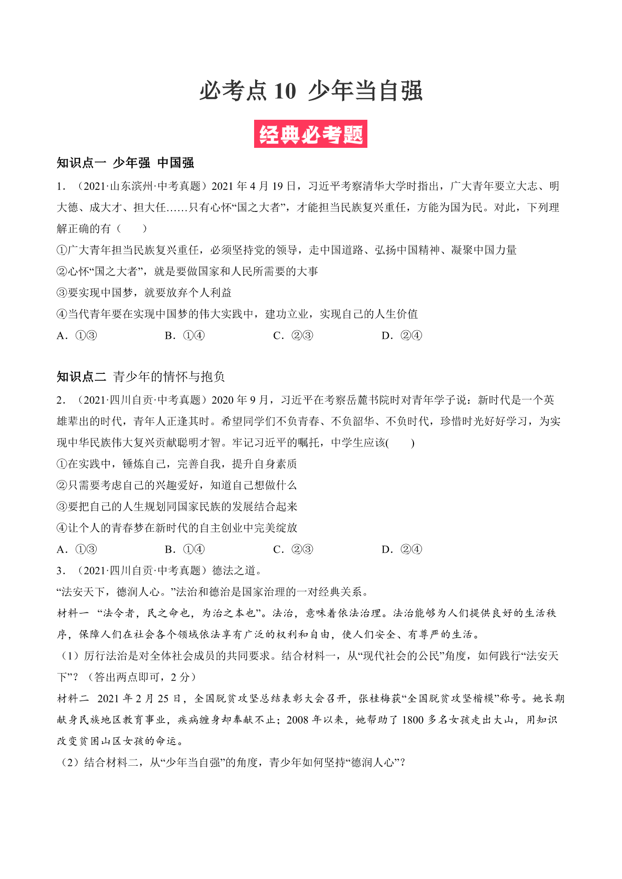 试卷预览图
