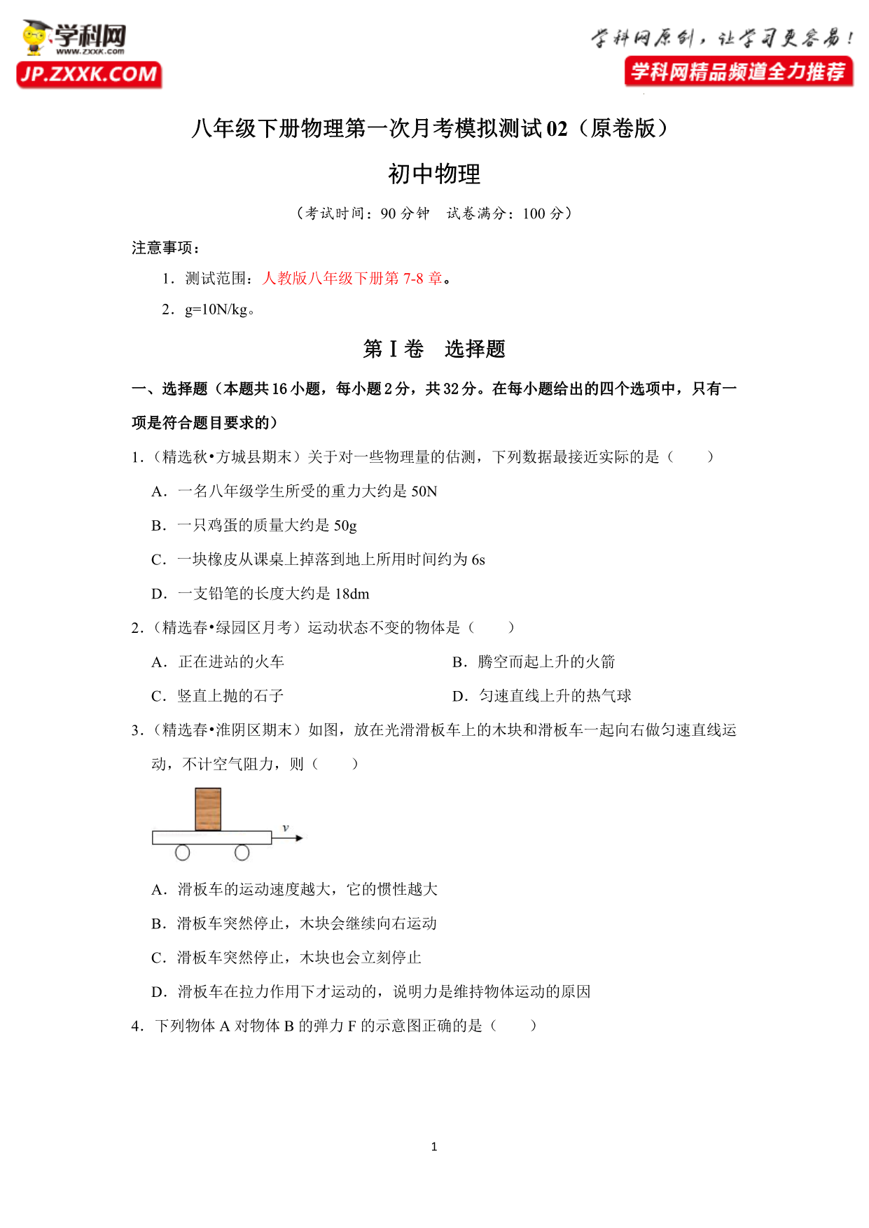 试卷预览图
