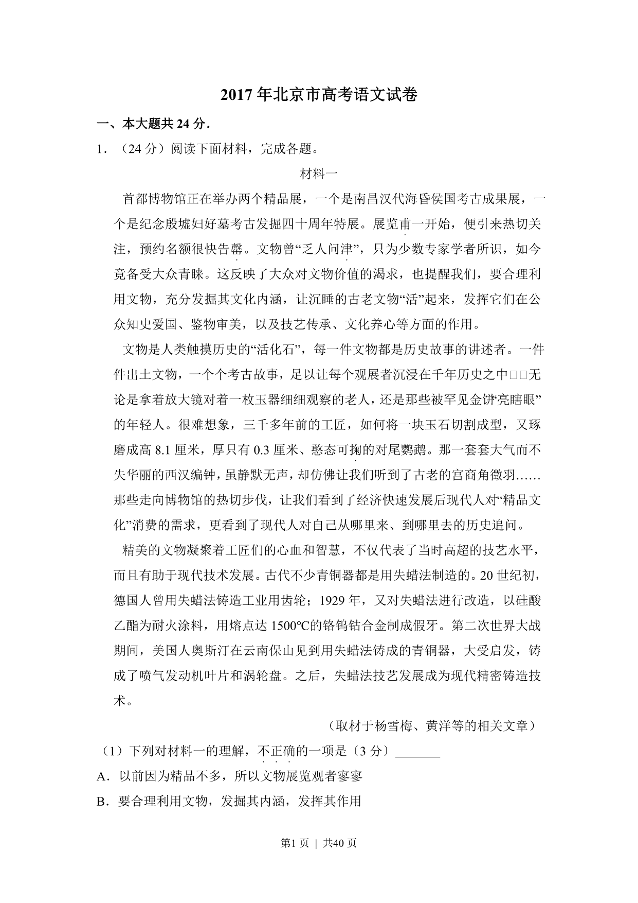 试卷预览图