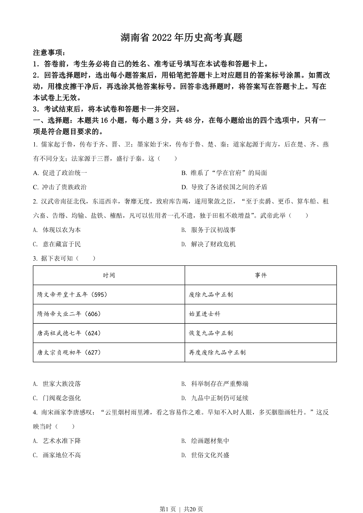 试卷预览图