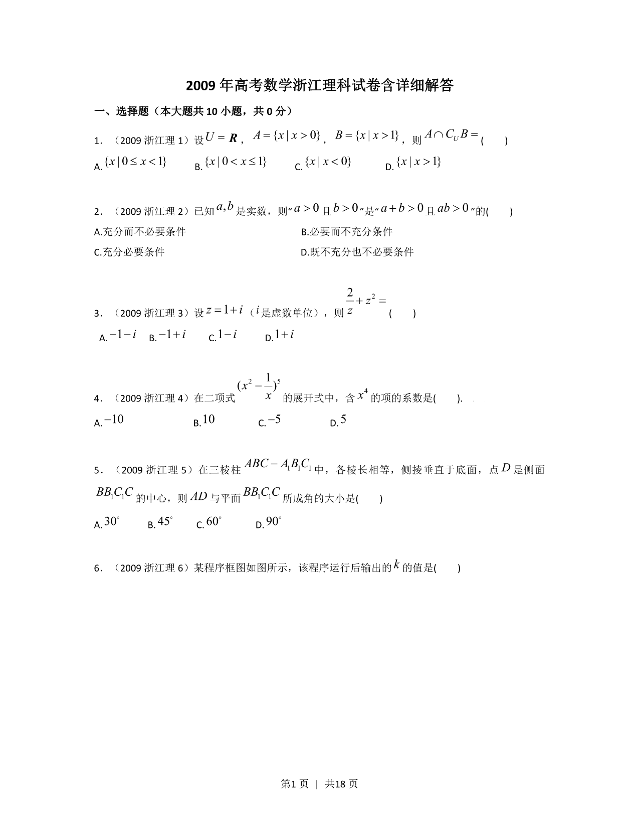 试卷预览图