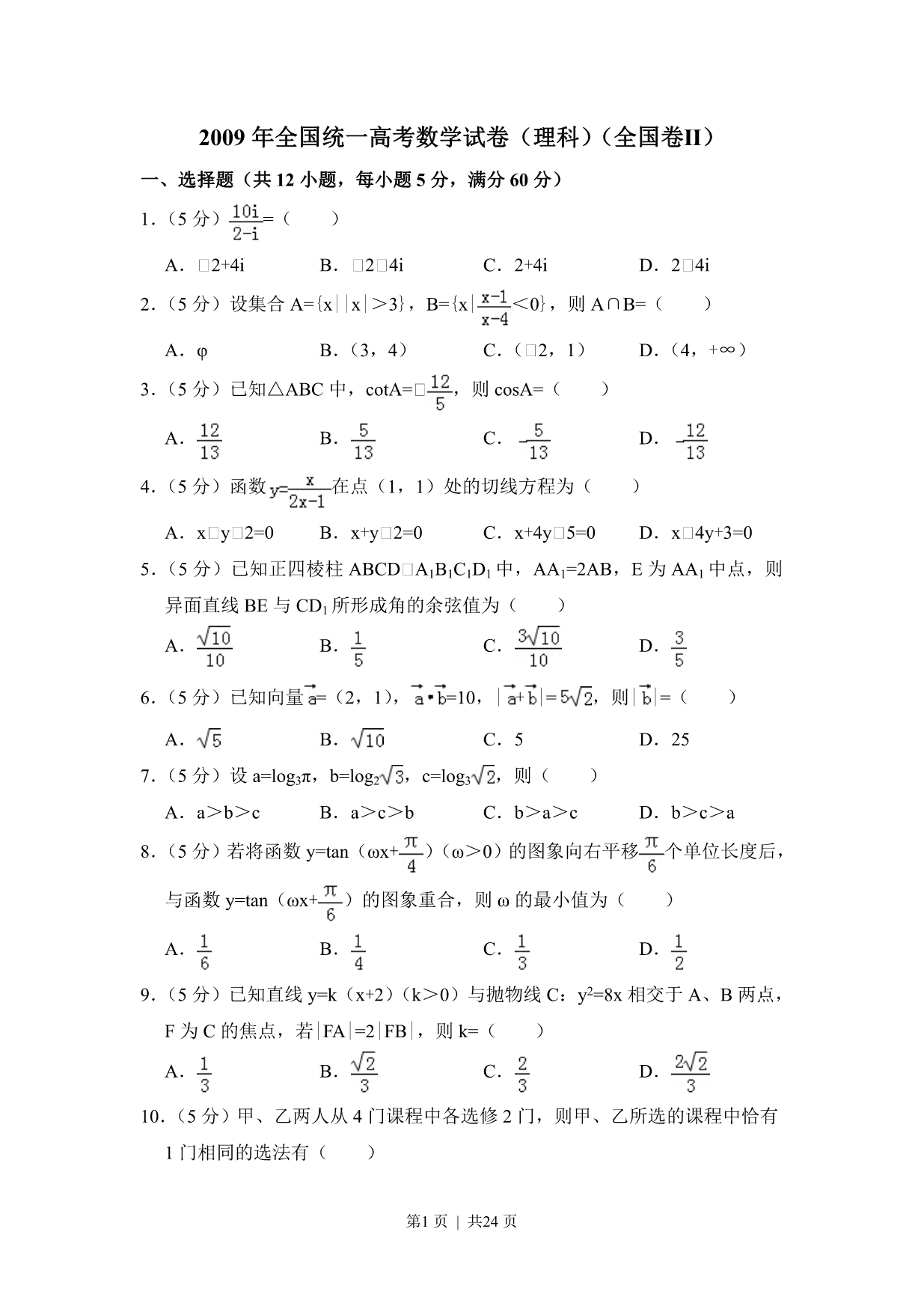 试卷预览图