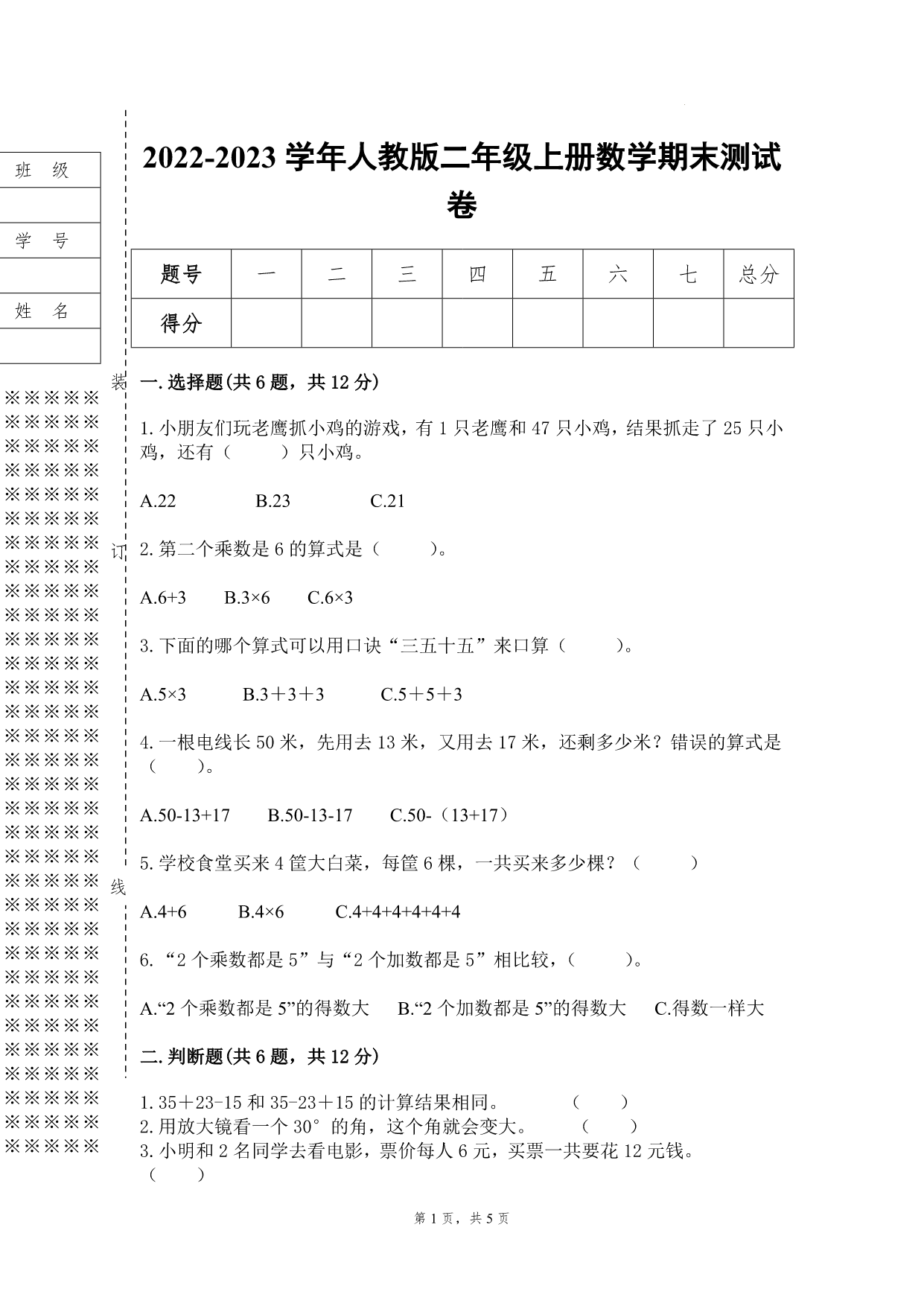 试卷预览图